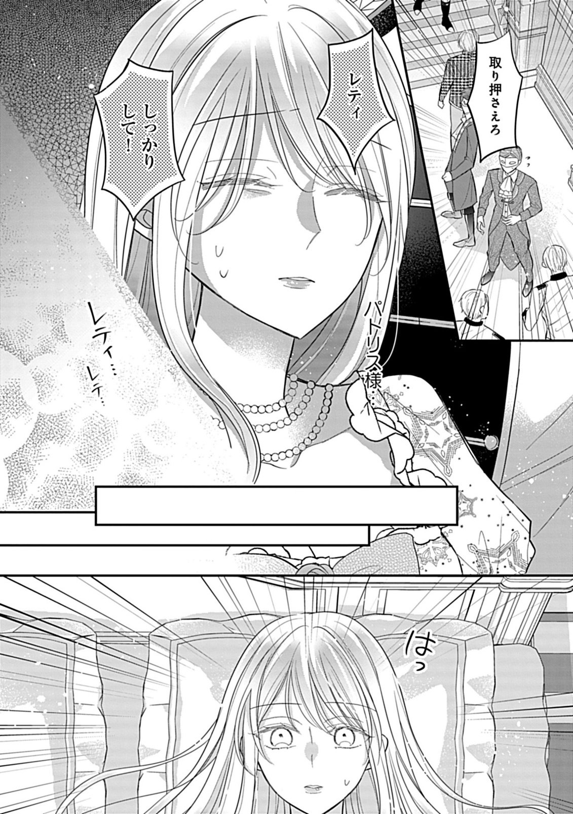 Gouin Sugiru Ouji-sama ni Shuuchaku Sarete Nigeraremasen ga Shiawase desu Chapter 5.2 2ページ