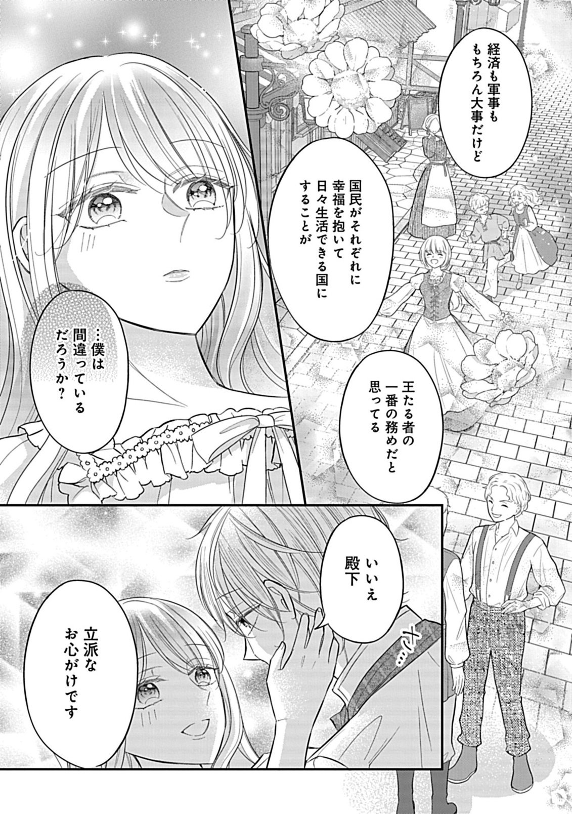 Gouin Sugiru Ouji-sama ni Shuuchaku Sarete Nigeraremasen ga Shiawase desu Chapter 5.2 11ページ