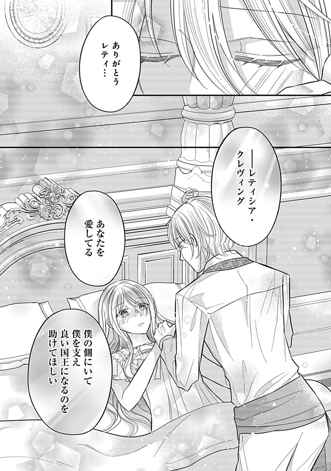 Gouin Sugiru Ouji-sama ni Shuuchaku Sarete Nigeraremasen ga Shiawase desu Chapter 5.2 12ページ