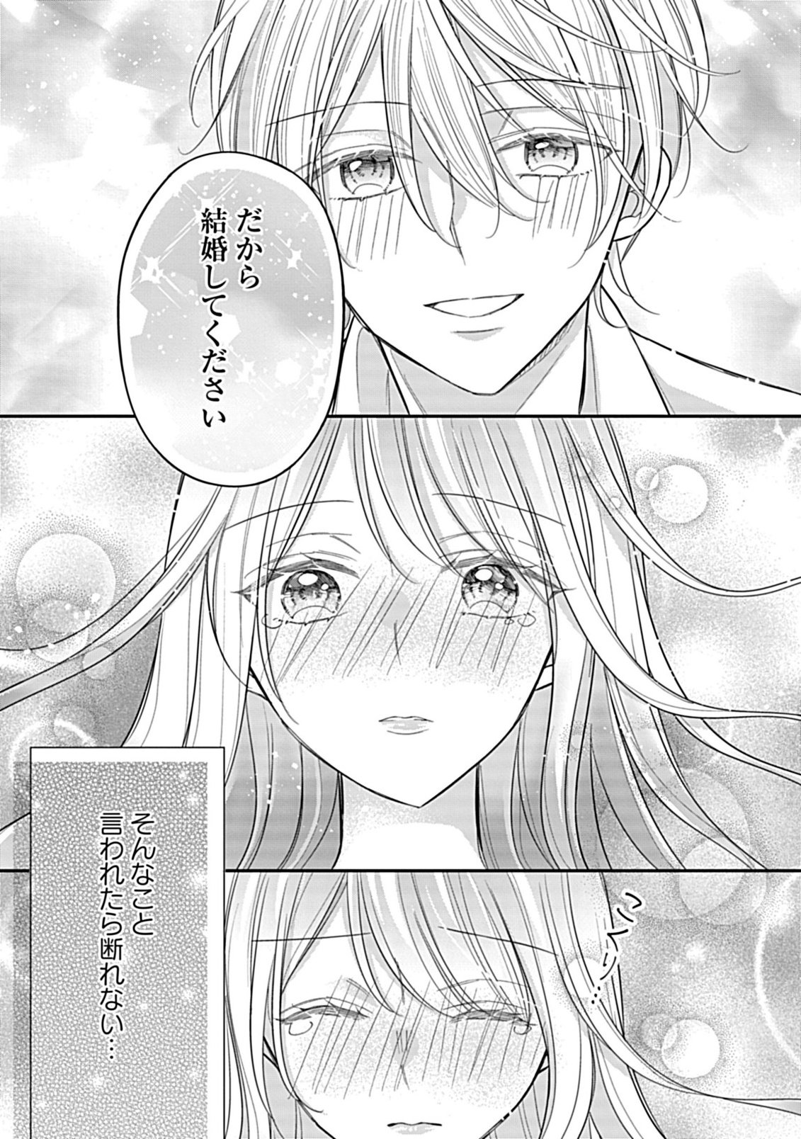 Gouin Sugiru Ouji-sama ni Shuuchaku Sarete Nigeraremasen ga Shiawase desu Chapter 5.2 13ページ