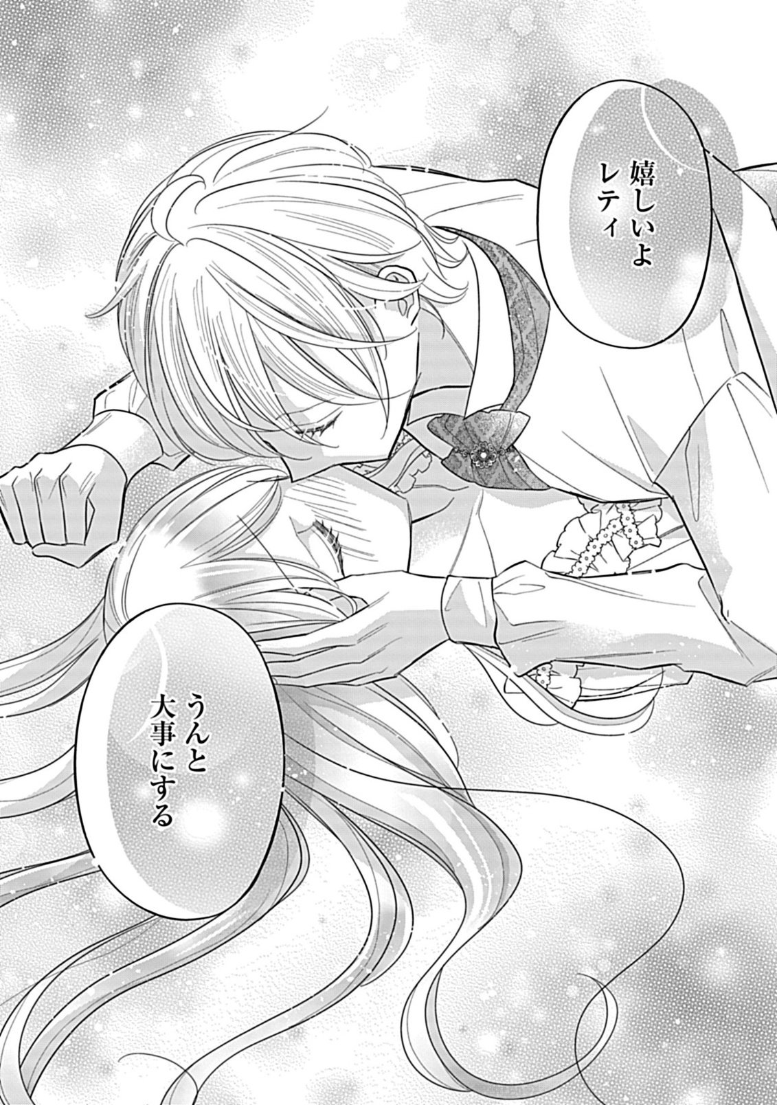 Gouin Sugiru Ouji-sama ni Shuuchaku Sarete Nigeraremasen ga Shiawase desu Chapter 5.2 14ページ