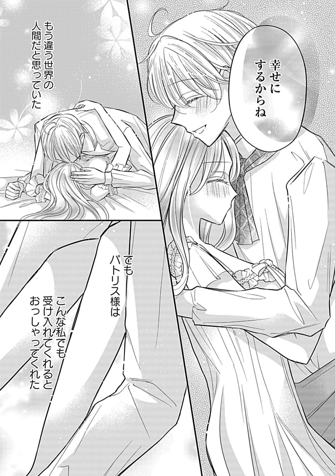 Gouin Sugiru Ouji-sama ni Shuuchaku Sarete Nigeraremasen ga Shiawase desu Chapter 5.2 15ページ