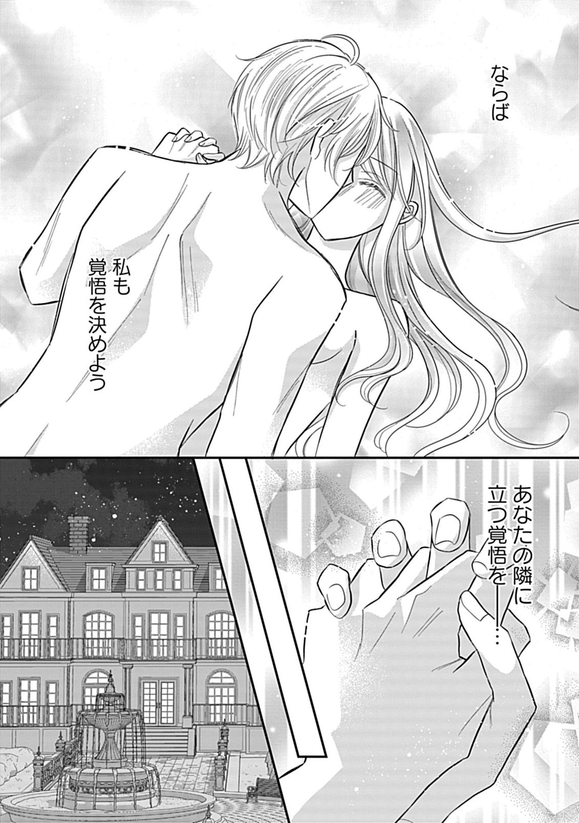 Gouin Sugiru Ouji-sama ni Shuuchaku Sarete Nigeraremasen ga Shiawase desu Chapter 5.2 16ページ