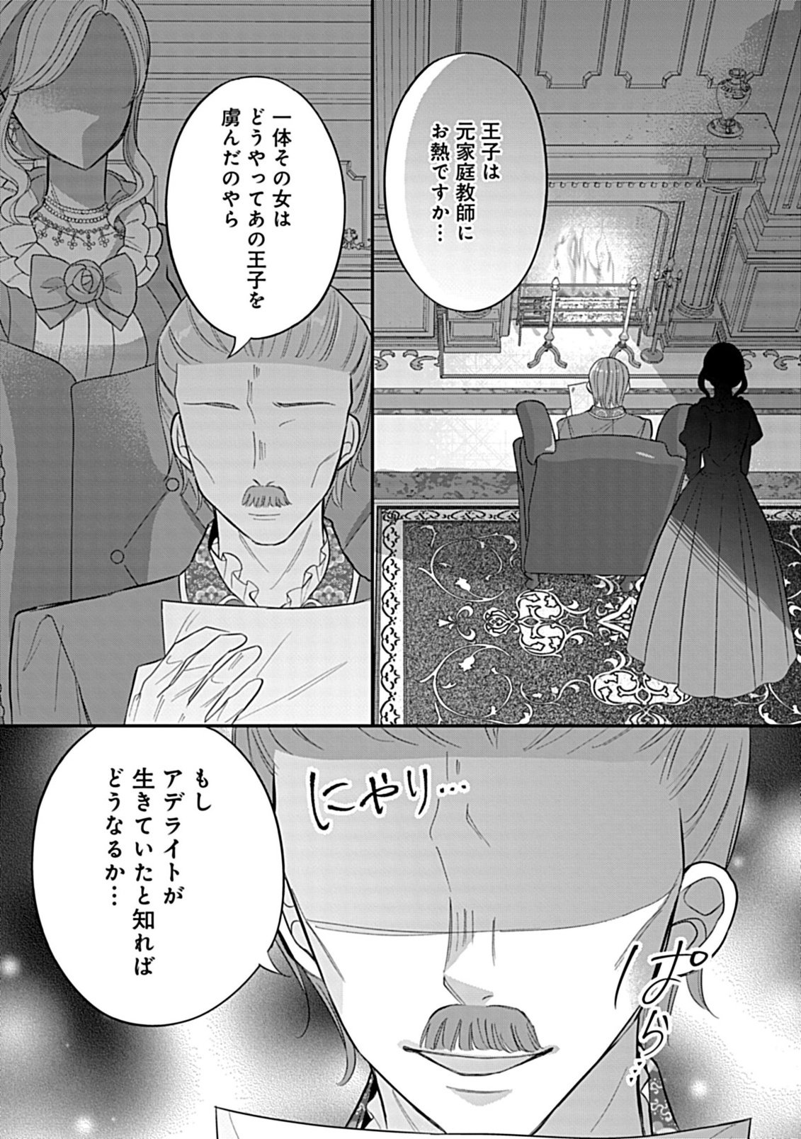 Gouin Sugiru Ouji-sama ni Shuuchaku Sarete Nigeraremasen ga Shiawase desu Chapter 5.2 17ページ