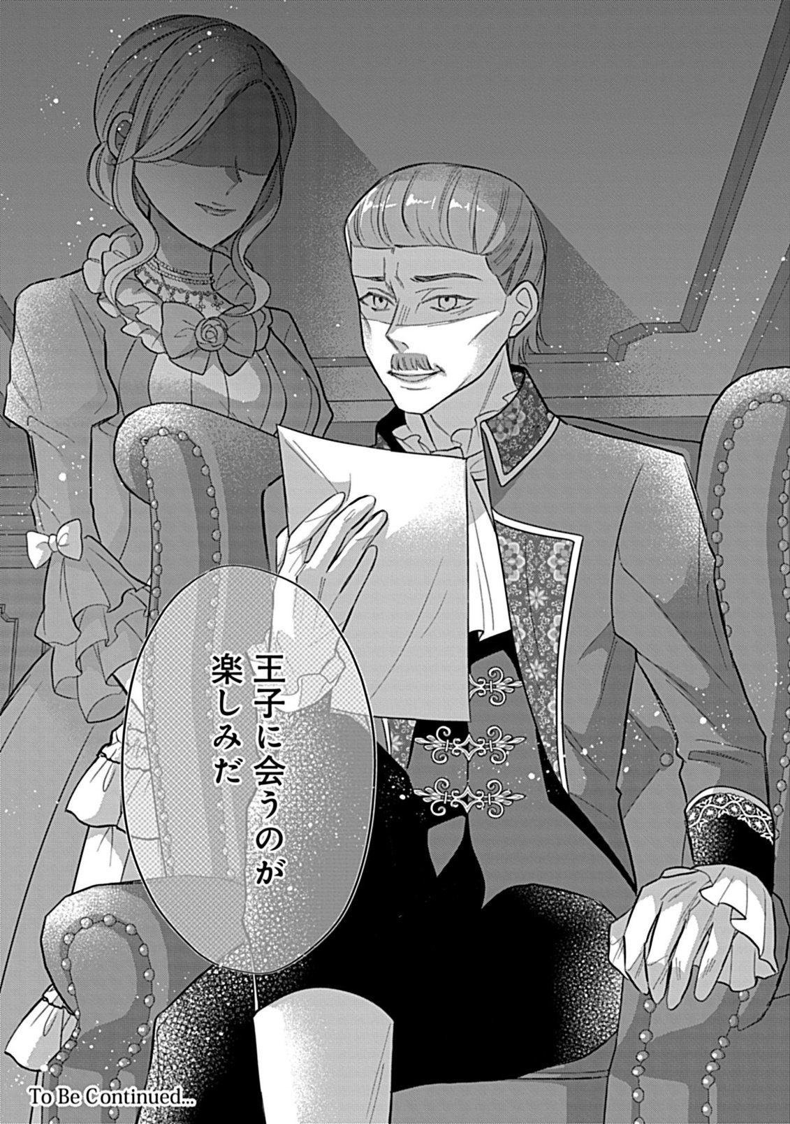 Gouin Sugiru Ouji-sama ni Shuuchaku Sarete Nigeraremasen ga Shiawase desu Chapter 5.2 18ページ
