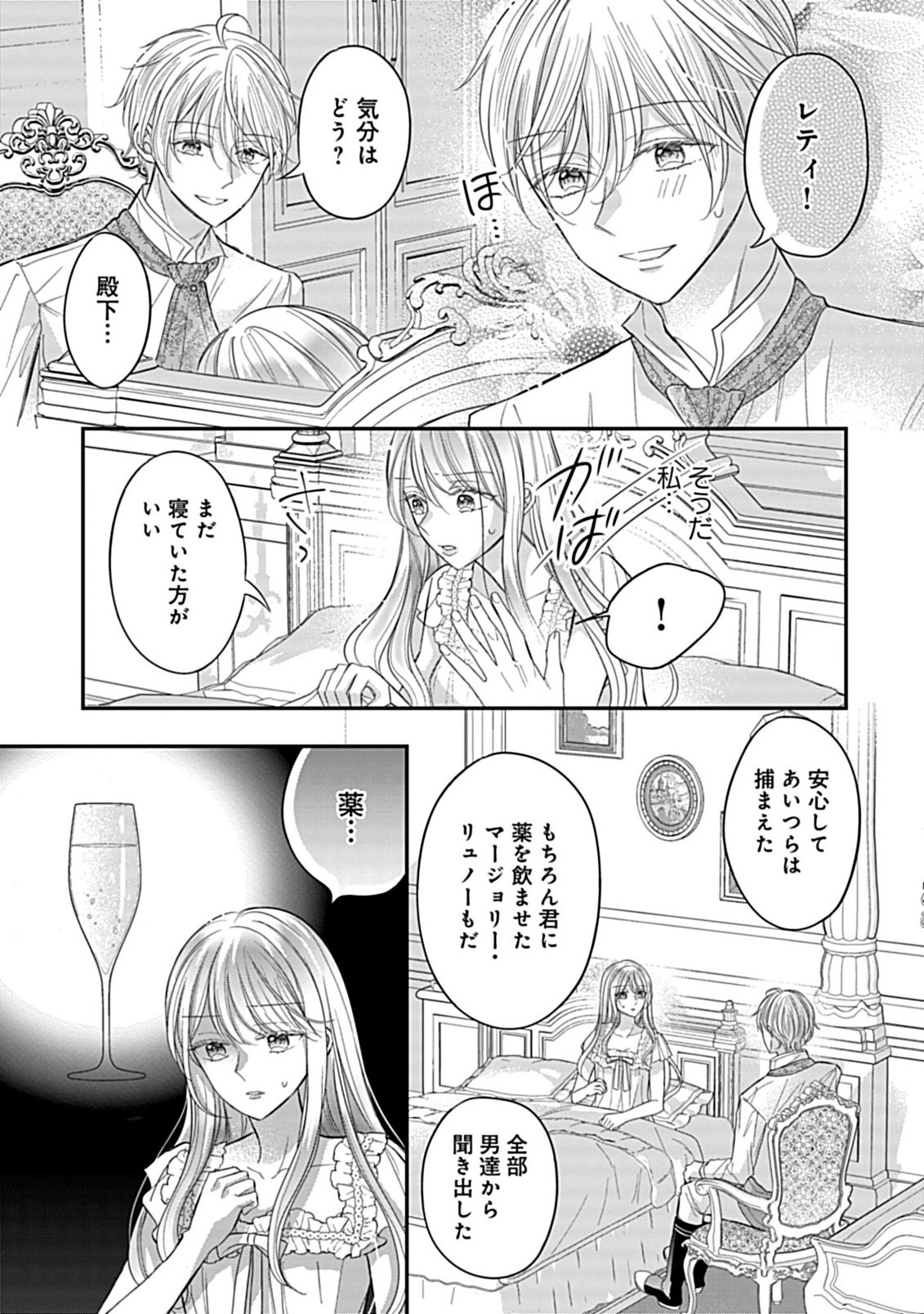 Gouin Sugiru Ouji-sama ni Shuuchaku Sarete Nigeraremasen ga Shiawase desu Chapter 5.2 3ページ
