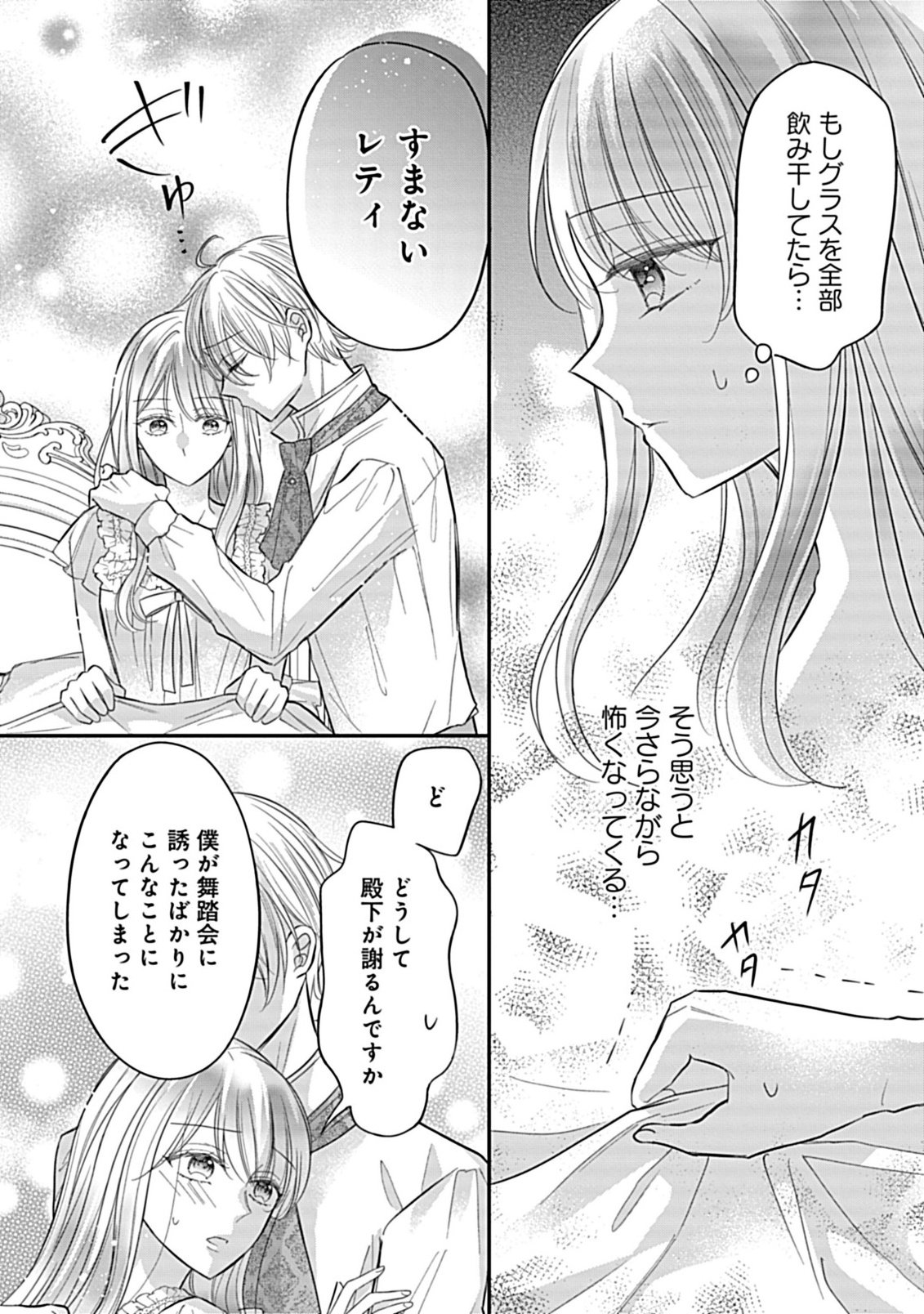 Gouin Sugiru Ouji-sama ni Shuuchaku Sarete Nigeraremasen ga Shiawase desu Chapter 5.2 4ページ