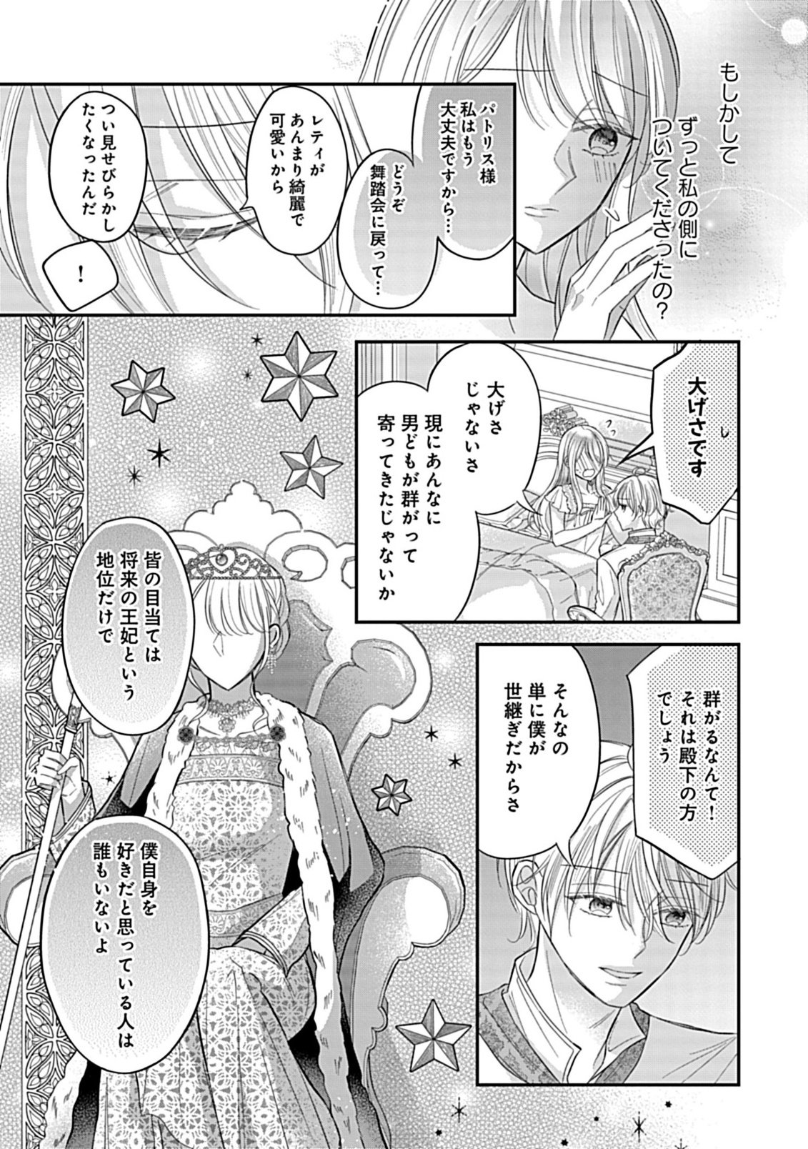 Gouin Sugiru Ouji-sama ni Shuuchaku Sarete Nigeraremasen ga Shiawase desu Chapter 5.2 5ページ