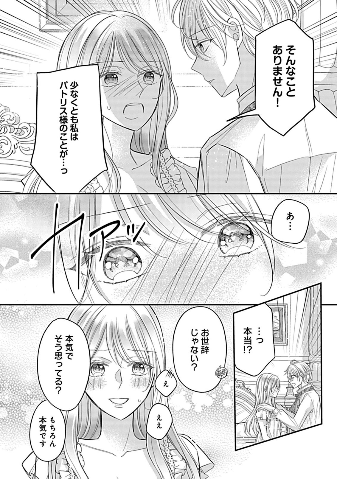 Gouin Sugiru Ouji-sama ni Shuuchaku Sarete Nigeraremasen ga Shiawase desu Chapter 5.2 6ページ