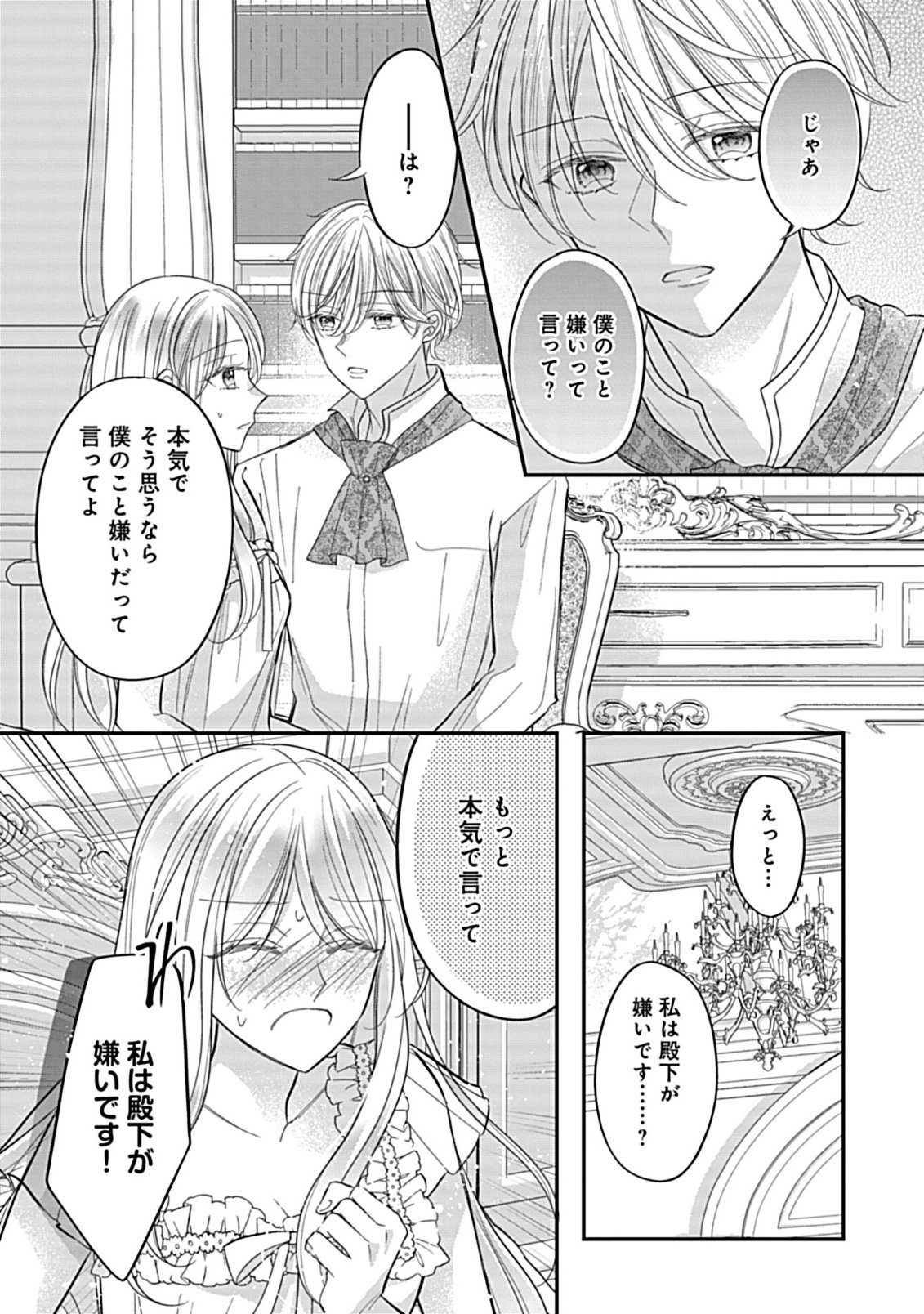Gouin Sugiru Ouji-sama ni Shuuchaku Sarete Nigeraremasen ga Shiawase desu Chapter 5.2 7ページ