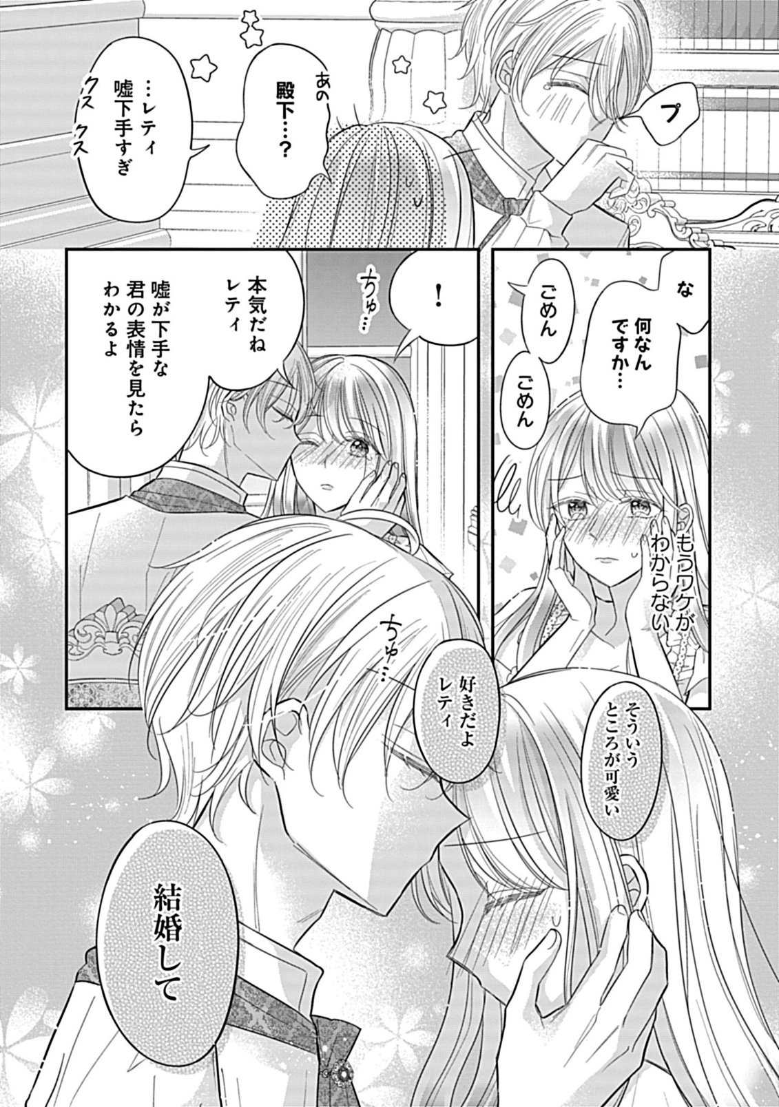Gouin Sugiru Ouji-sama ni Shuuchaku Sarete Nigeraremasen ga Shiawase desu Chapter 5.2 8ページ