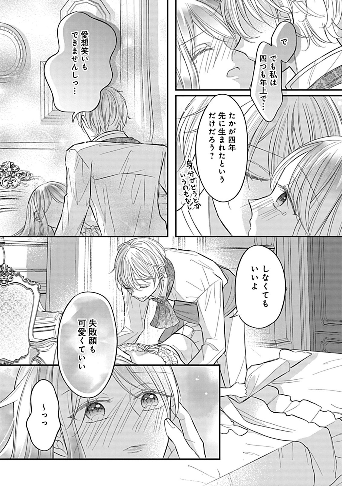 Gouin Sugiru Ouji-sama ni Shuuchaku Sarete Nigeraremasen ga Shiawase desu Chapter 5.2 9ページ