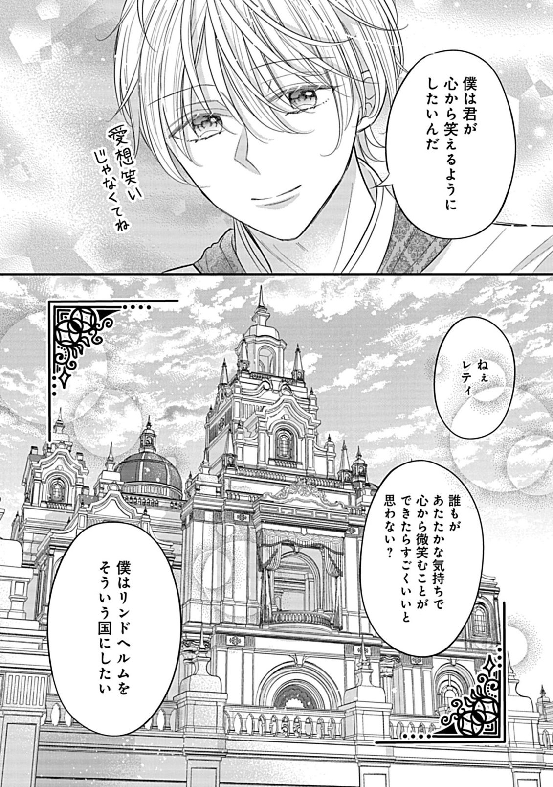 Gouin Sugiru Ouji-sama ni Shuuchaku Sarete Nigeraremasen ga Shiawase desu Chapter 5.2 10ページ