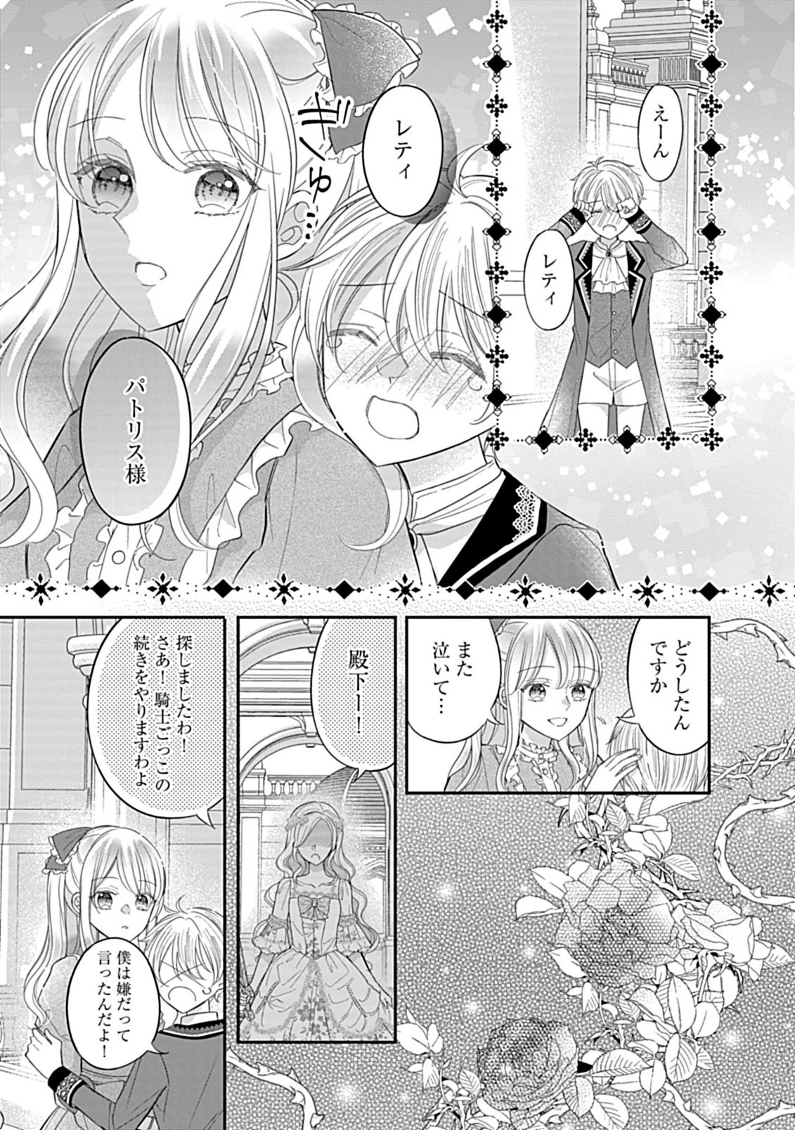 Gouin Sugiru Ouji-sama ni Shuuchaku Sarete Nigeraremasen ga Shiawase desu Chapter 6.1 2ページ