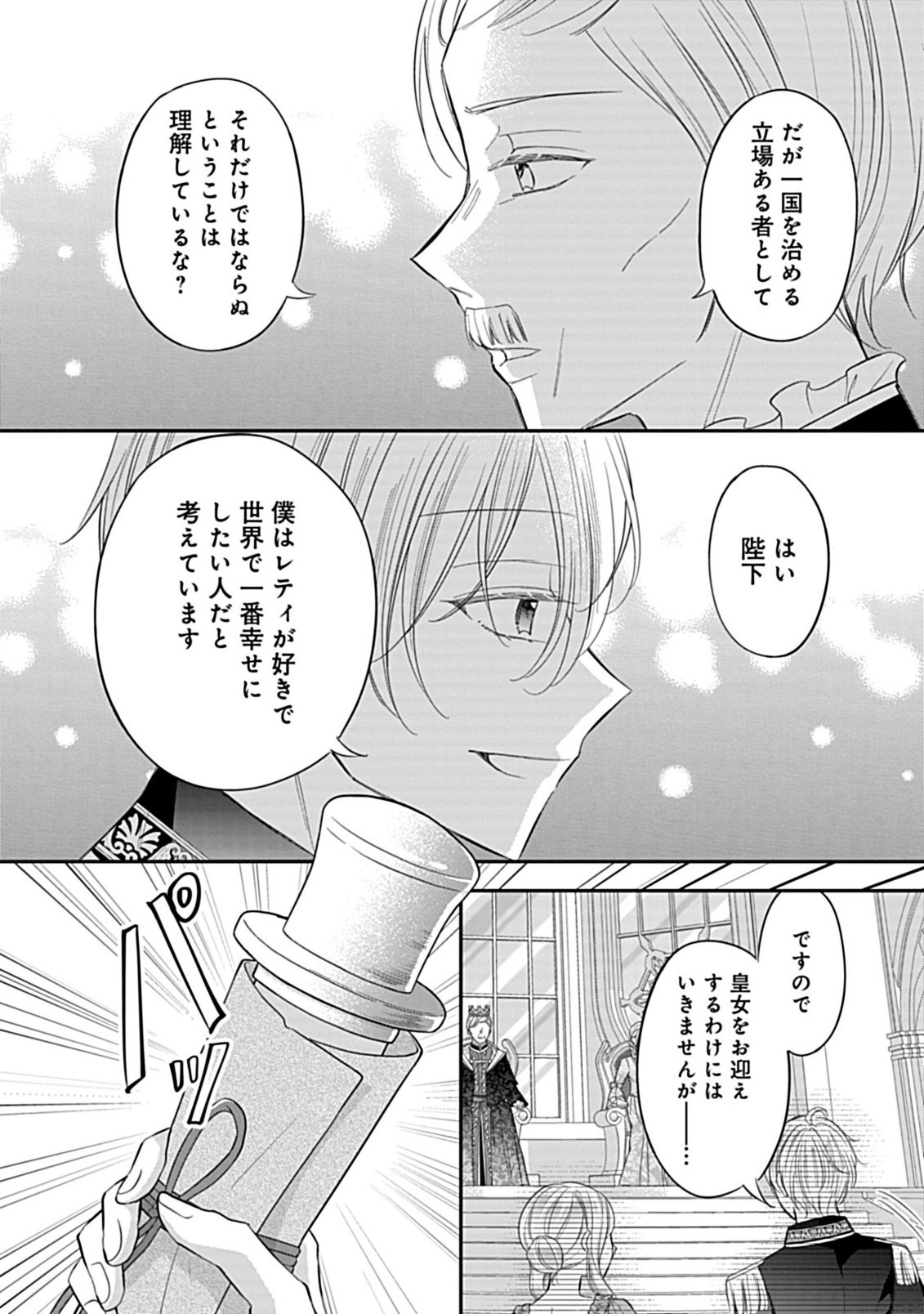 Gouin Sugiru Ouji-sama ni Shuuchaku Sarete Nigeraremasen ga Shiawase desu Chapter 6.1 11ページ