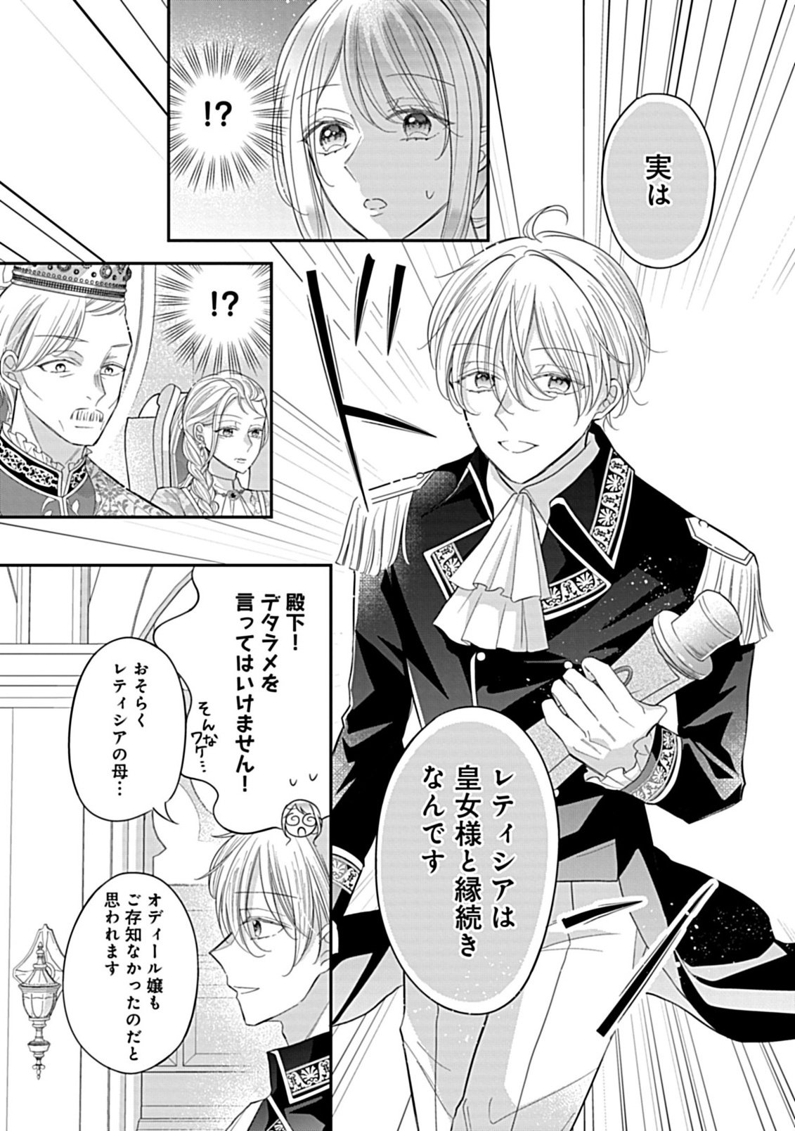 Gouin Sugiru Ouji-sama ni Shuuchaku Sarete Nigeraremasen ga Shiawase desu Chapter 6.1 12ページ