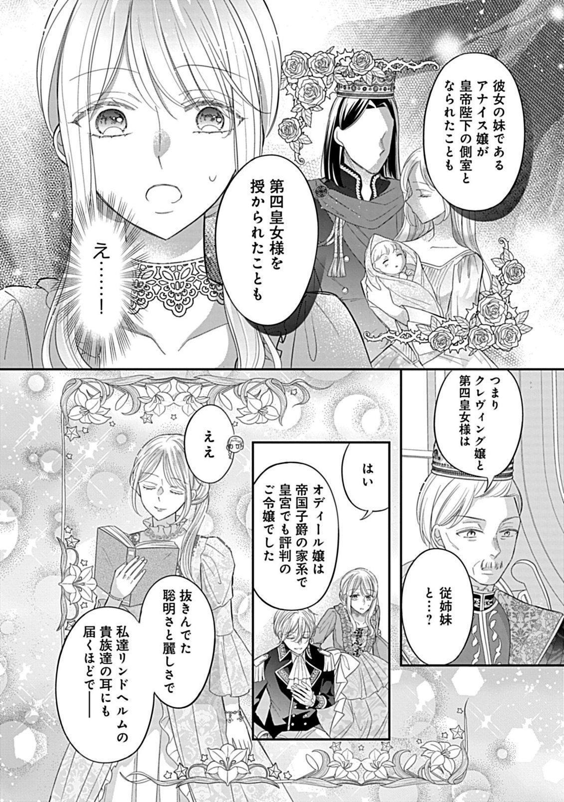 Gouin Sugiru Ouji-sama ni Shuuchaku Sarete Nigeraremasen ga Shiawase desu Chapter 6.1 13ページ