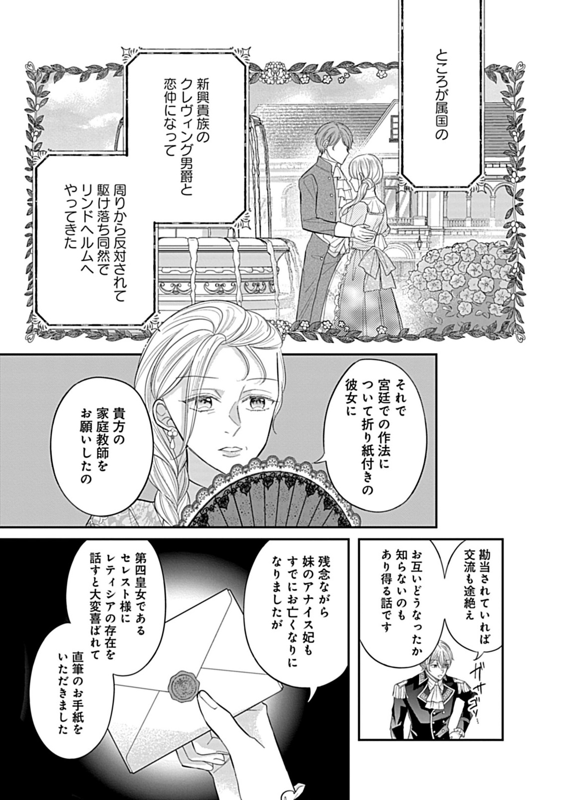Gouin Sugiru Ouji-sama ni Shuuchaku Sarete Nigeraremasen ga Shiawase desu Chapter 6.1 14ページ