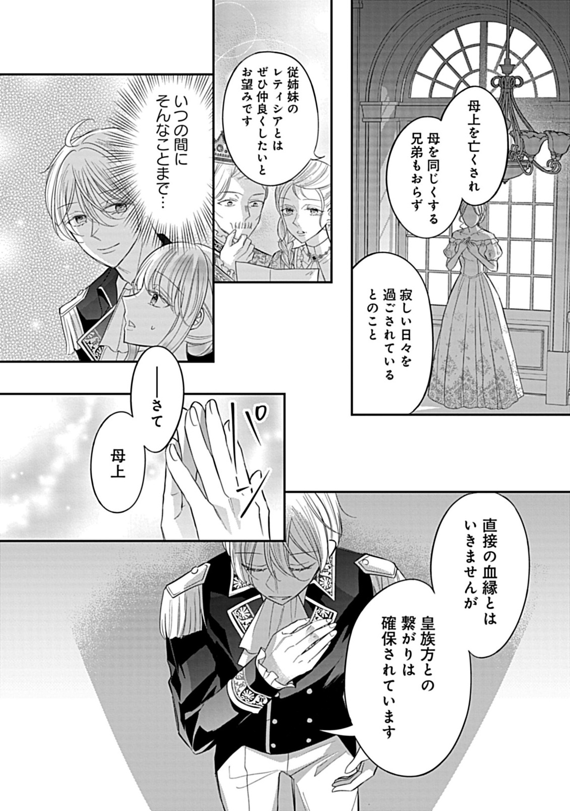 Gouin Sugiru Ouji-sama ni Shuuchaku Sarete Nigeraremasen ga Shiawase desu Chapter 6.1 15ページ