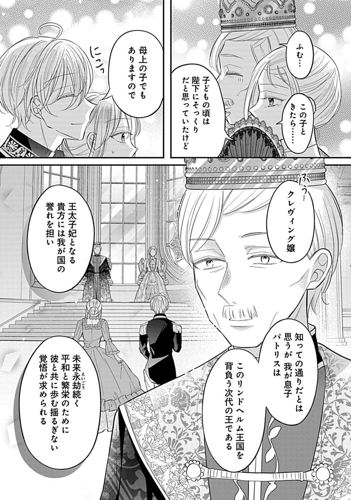 Gouin Sugiru Ouji-sama ni Shuuchaku Sarete Nigeraremasen ga Shiawase desu Chapter 6.1 16ページ
