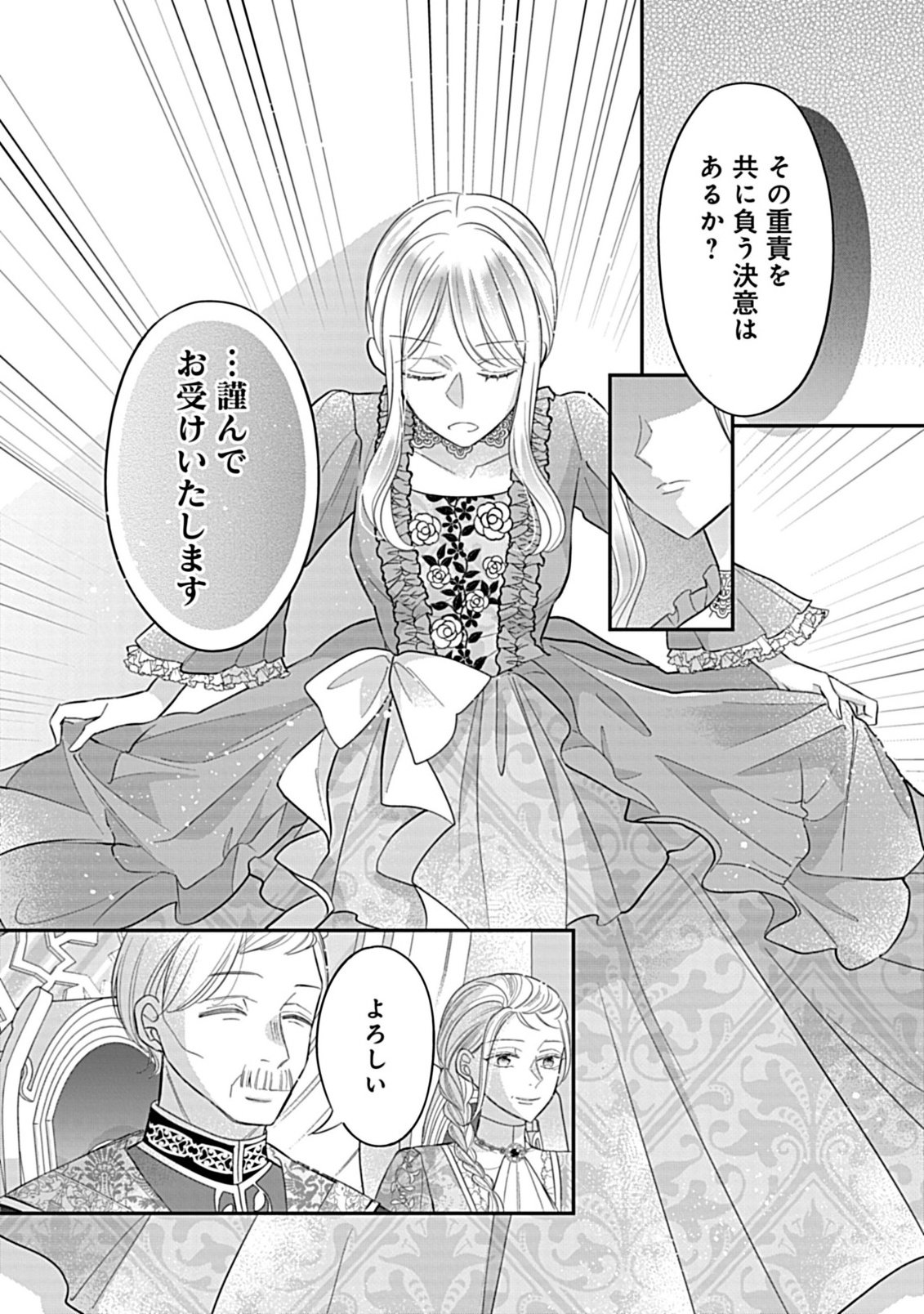 Gouin Sugiru Ouji-sama ni Shuuchaku Sarete Nigeraremasen ga Shiawase desu Chapter 6.1 17ページ