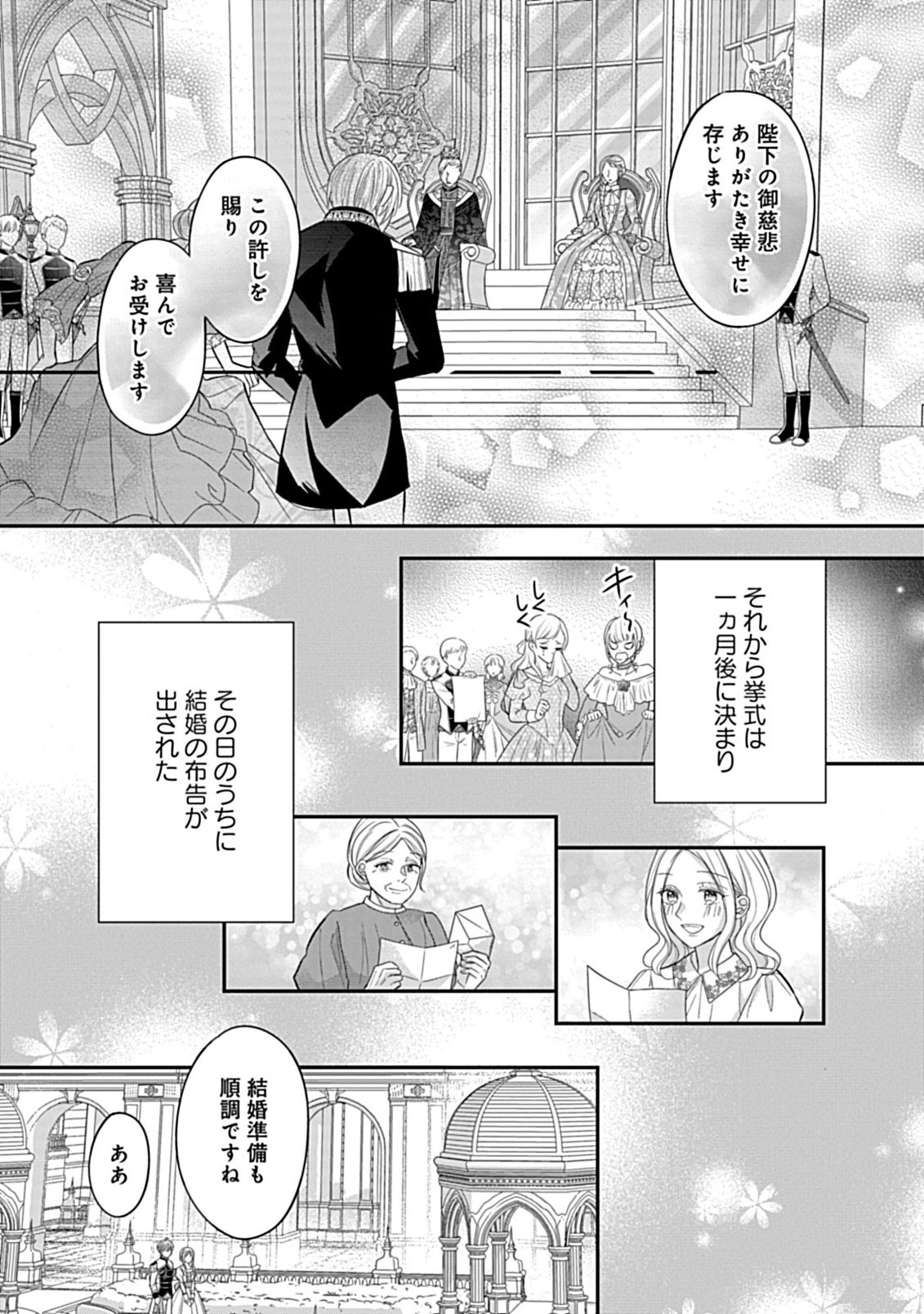 Gouin Sugiru Ouji-sama ni Shuuchaku Sarete Nigeraremasen ga Shiawase desu Chapter 6.1 18ページ