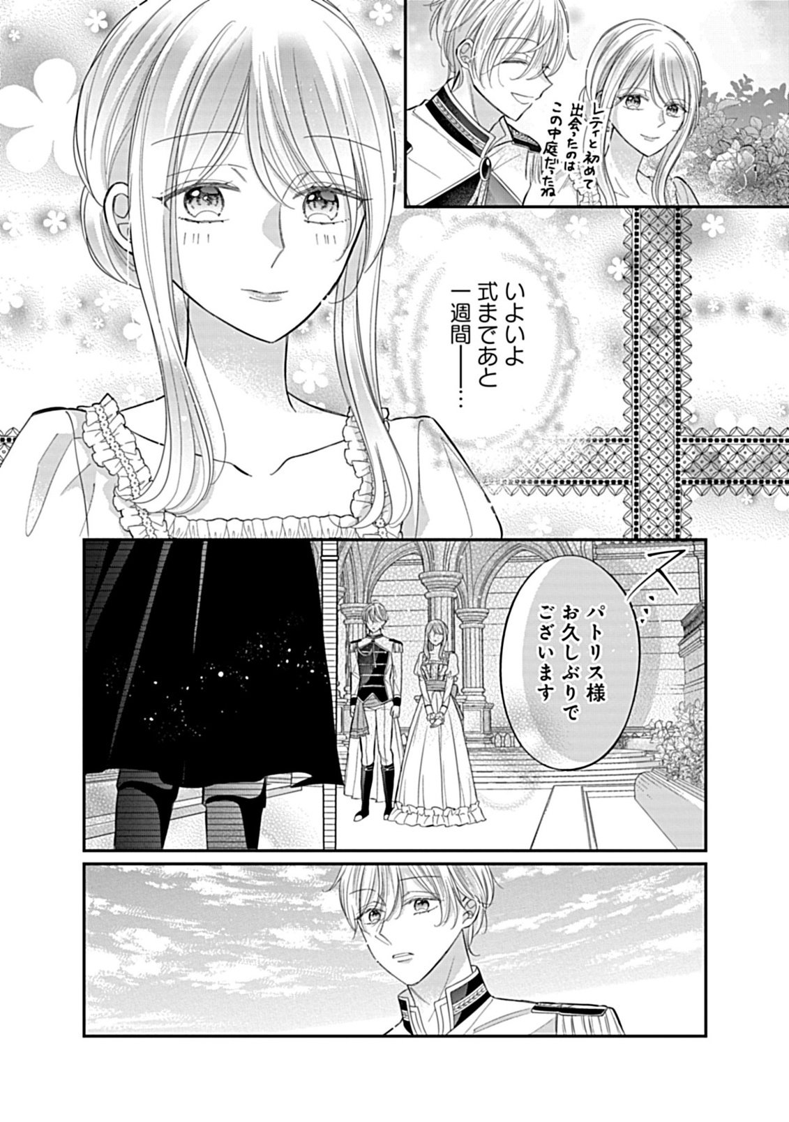 Gouin Sugiru Ouji-sama ni Shuuchaku Sarete Nigeraremasen ga Shiawase desu Chapter 6.1 19ページ