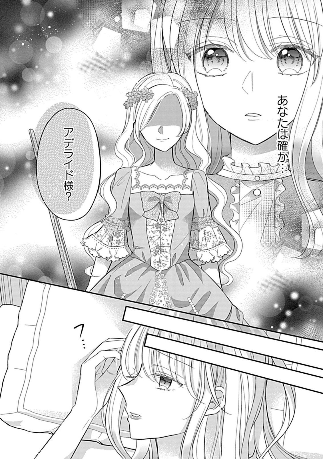 Gouin Sugiru Ouji-sama ni Shuuchaku Sarete Nigeraremasen ga Shiawase desu Chapter 6.1 3ページ