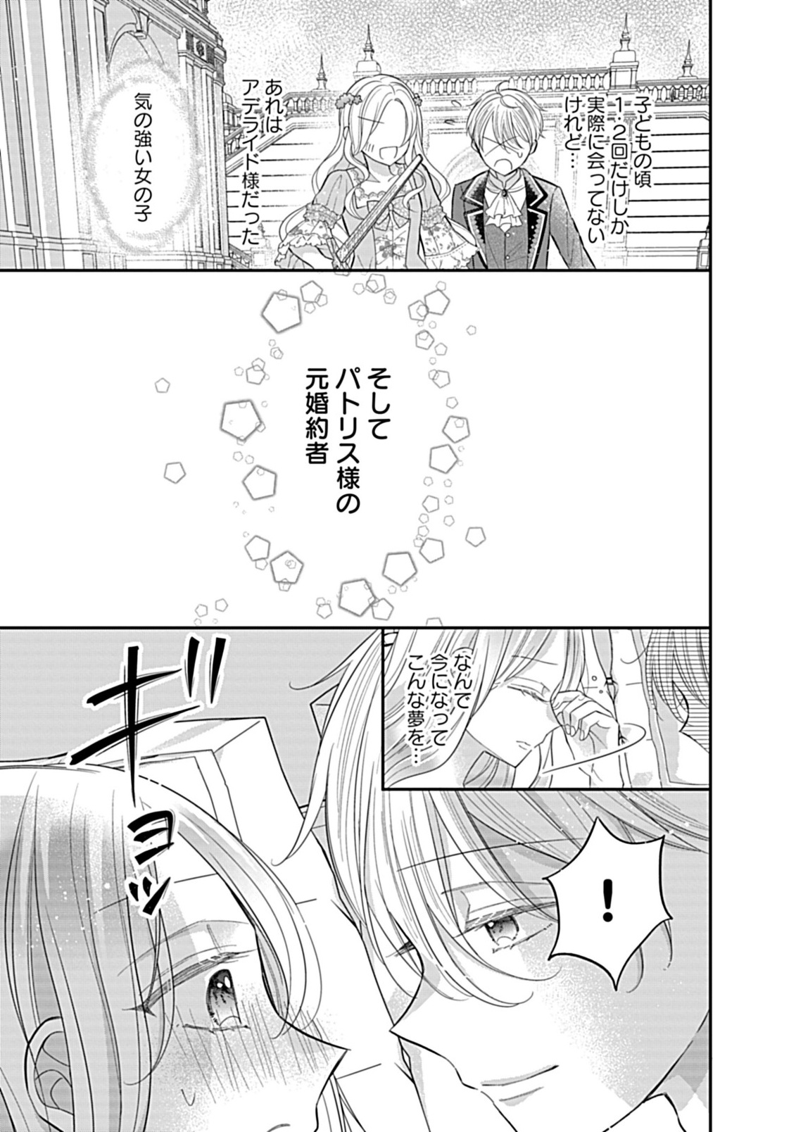 Gouin Sugiru Ouji-sama ni Shuuchaku Sarete Nigeraremasen ga Shiawase desu Chapter 6.1 4ページ