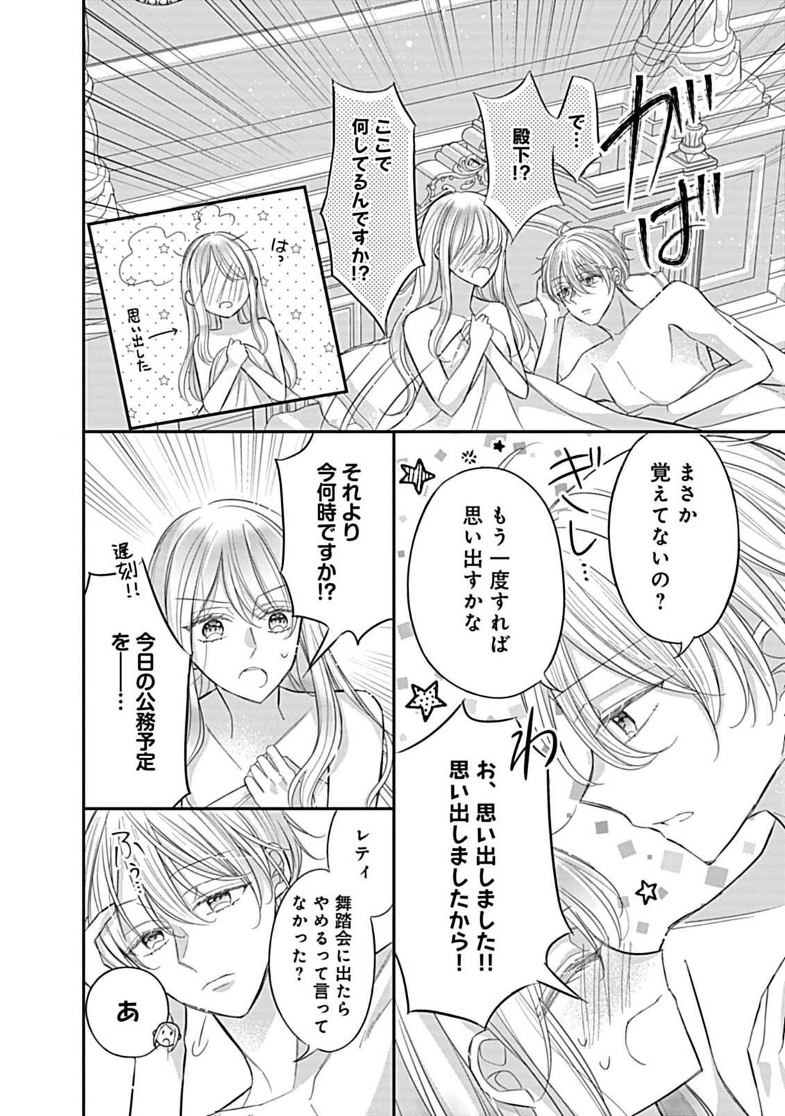 Gouin Sugiru Ouji-sama ni Shuuchaku Sarete Nigeraremasen ga Shiawase desu Chapter 6.1 5ページ