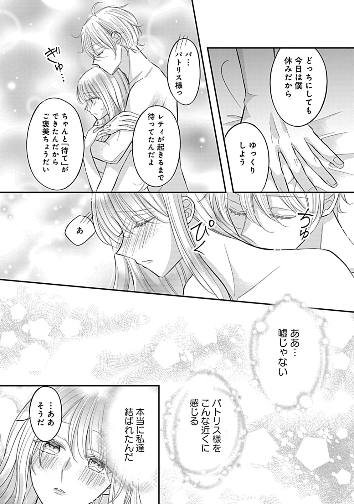Gouin Sugiru Ouji-sama ni Shuuchaku Sarete Nigeraremasen ga Shiawase desu Chapter 6.1 6ページ