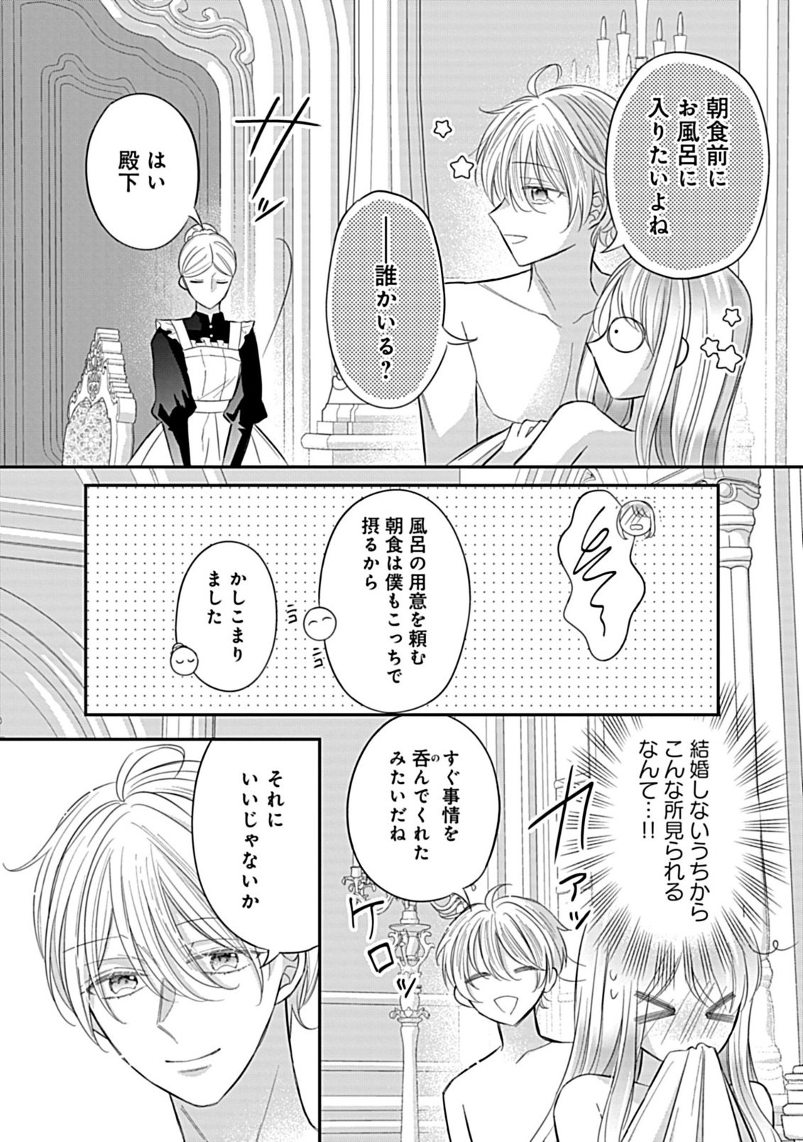 Gouin Sugiru Ouji-sama ni Shuuchaku Sarete Nigeraremasen ga Shiawase desu Chapter 6.1 7ページ