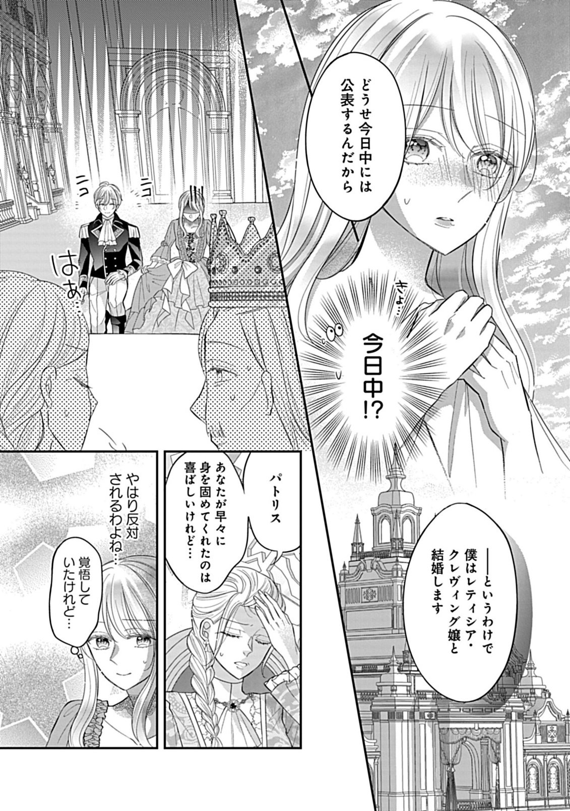 Gouin Sugiru Ouji-sama ni Shuuchaku Sarete Nigeraremasen ga Shiawase desu Chapter 6.1 8ページ