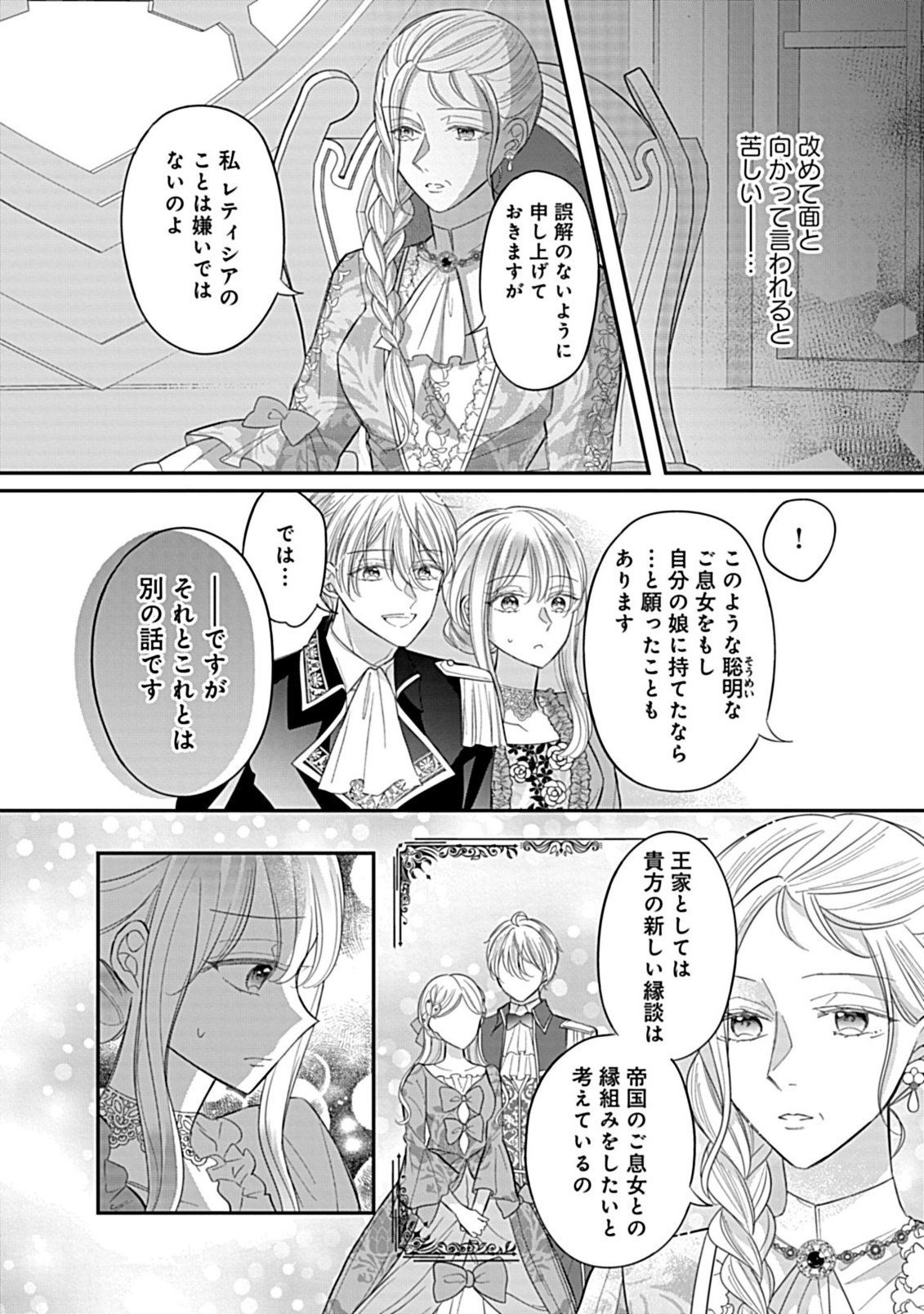 Gouin Sugiru Ouji-sama ni Shuuchaku Sarete Nigeraremasen ga Shiawase desu Chapter 6.1 9ページ