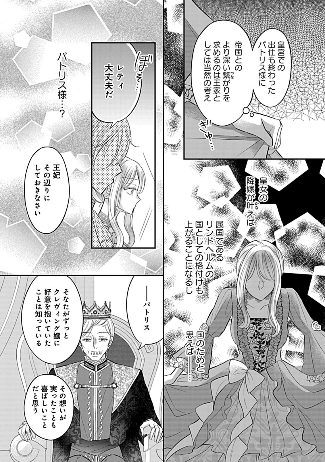 Gouin Sugiru Ouji-sama ni Shuuchaku Sarete Nigeraremasen ga Shiawase desu Chapter 6.1 10ページ