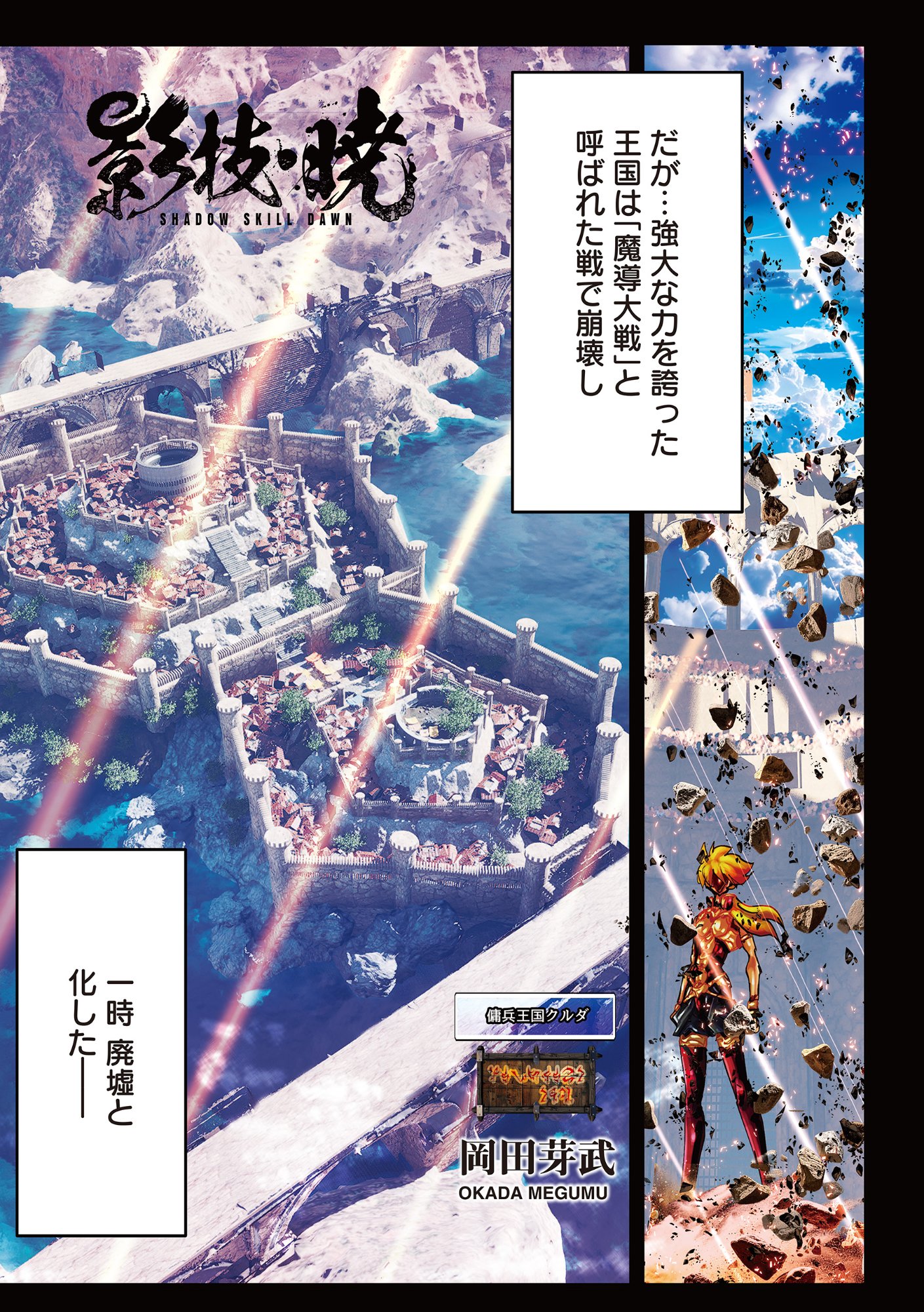 Eigi Akatsuki: Shadow Skill Dawn Chapter 1.1 2ページ