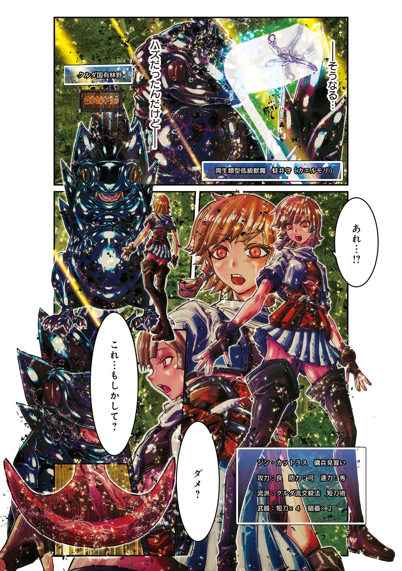 Eigi Akatsuki: Shadow Skill Dawn Chapter 1.1 12ページ