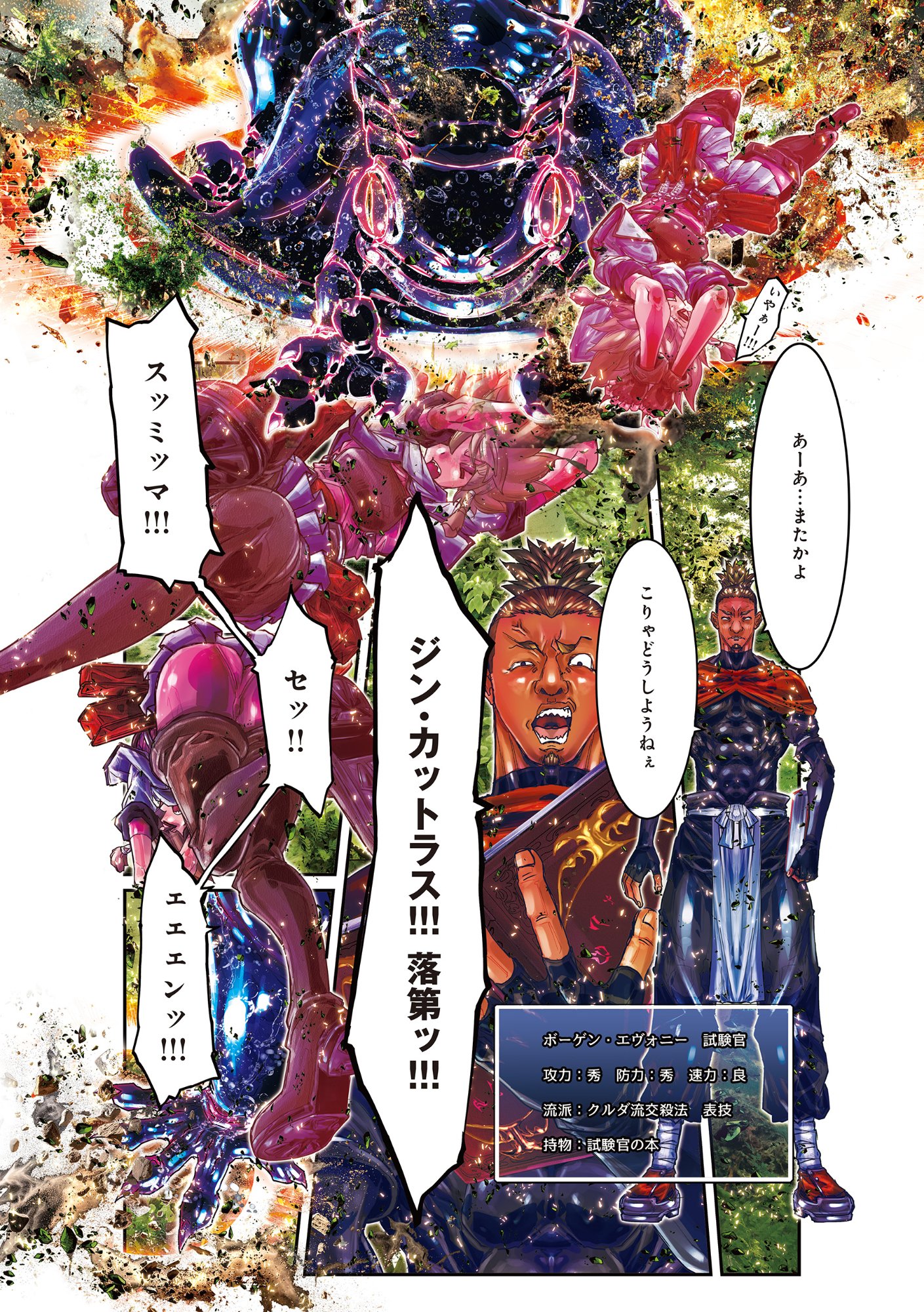 Eigi Akatsuki: Shadow Skill Dawn Chapter 1.1 14ページ