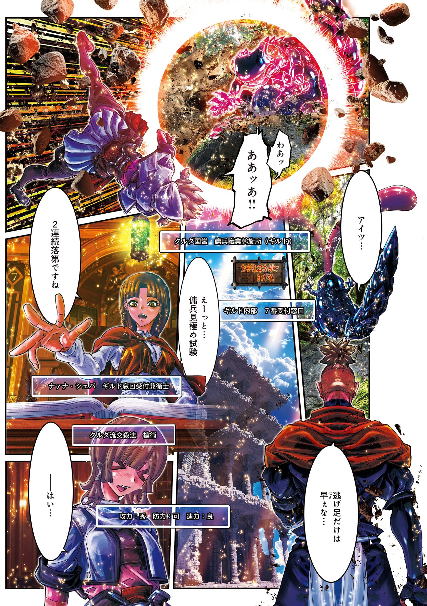 Eigi Akatsuki: Shadow Skill Dawn Chapter 1.1 15ページ