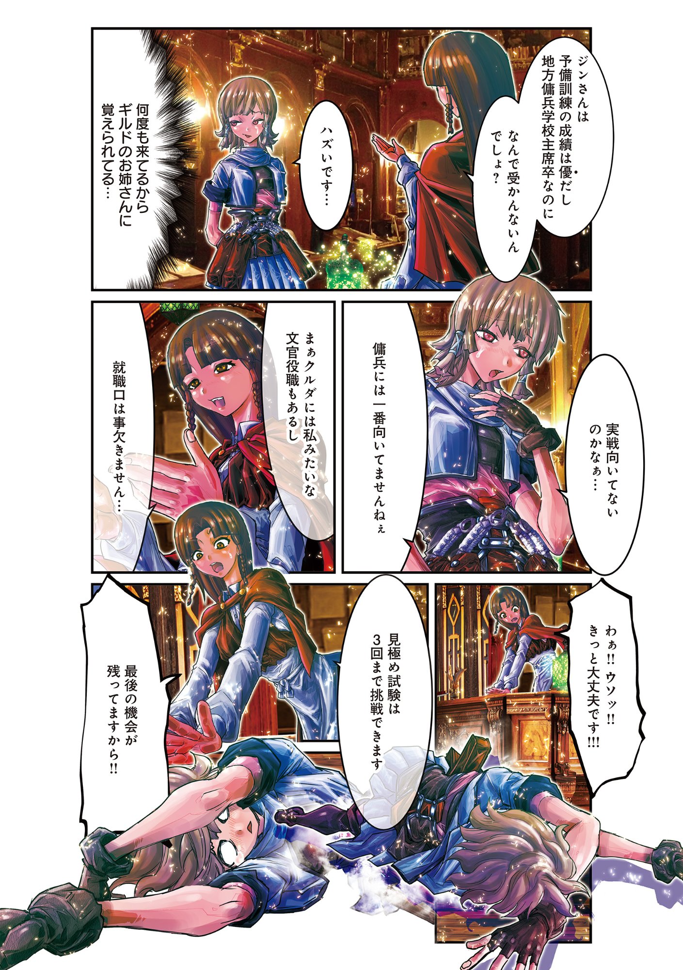 Eigi Akatsuki: Shadow Skill Dawn Chapter 1.1 16ページ