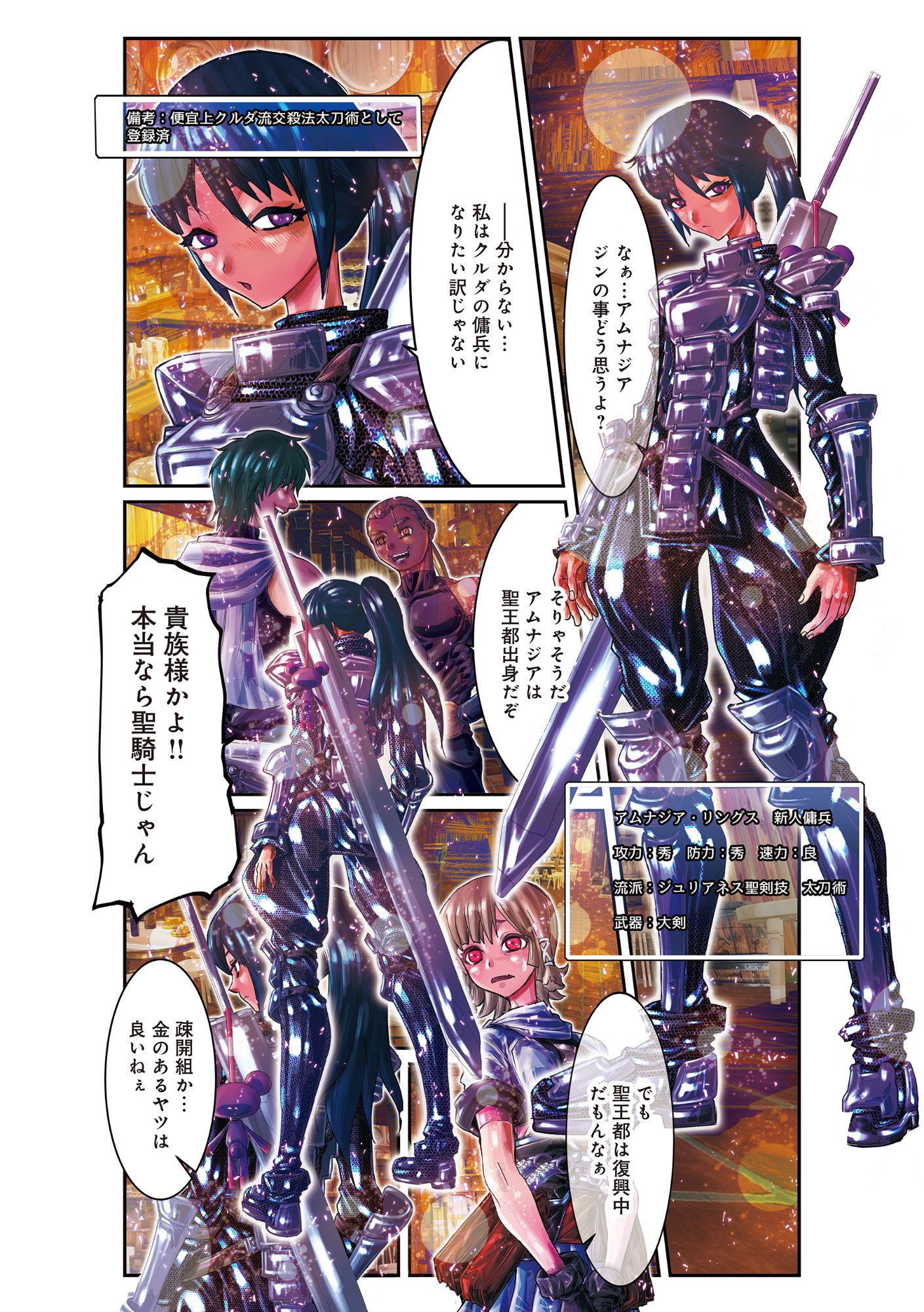 Eigi Akatsuki: Shadow Skill Dawn Chapter 1.1 20ページ