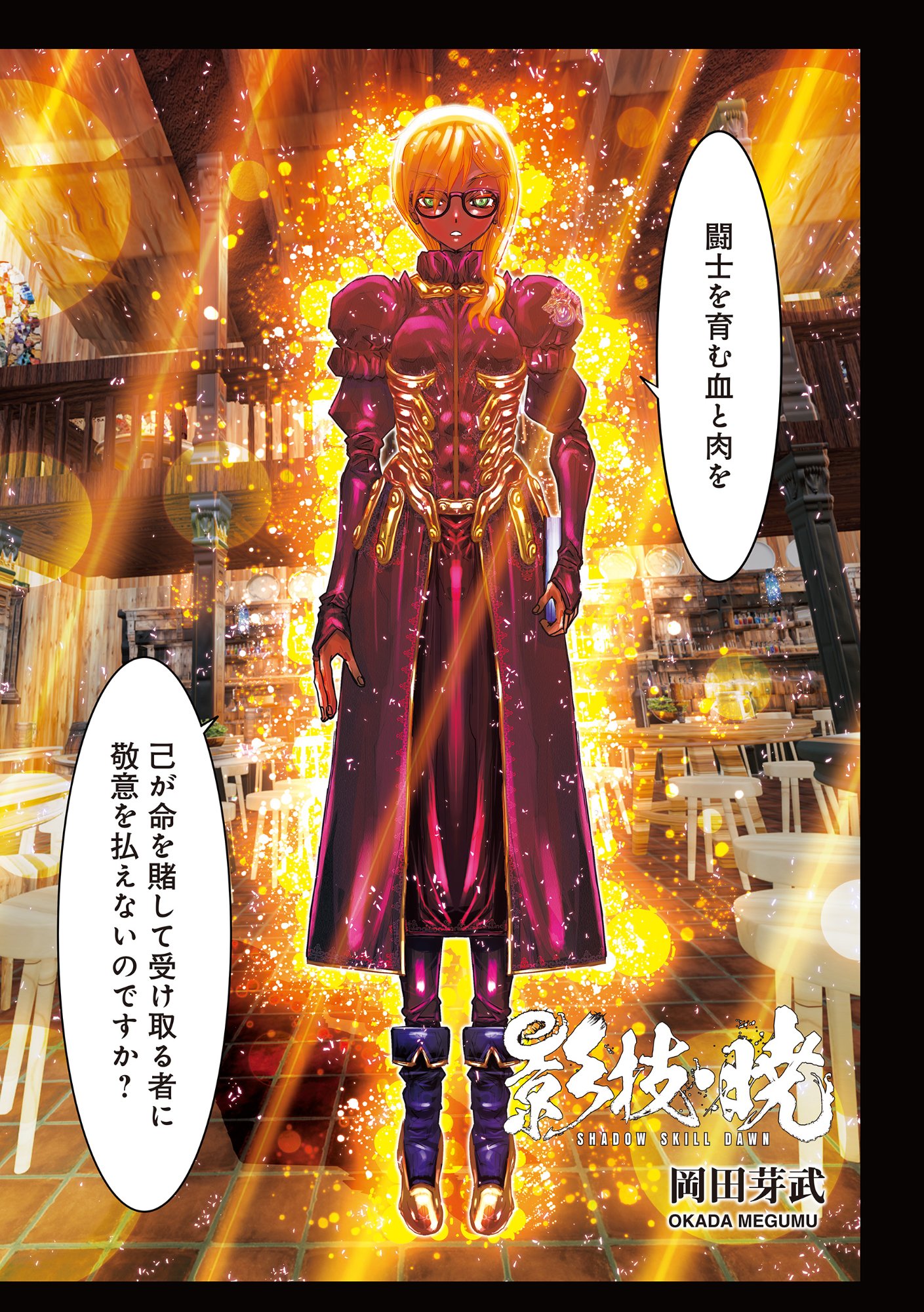 Eigi Akatsuki: Shadow Skill Dawn Chapter 1.2 2ページ