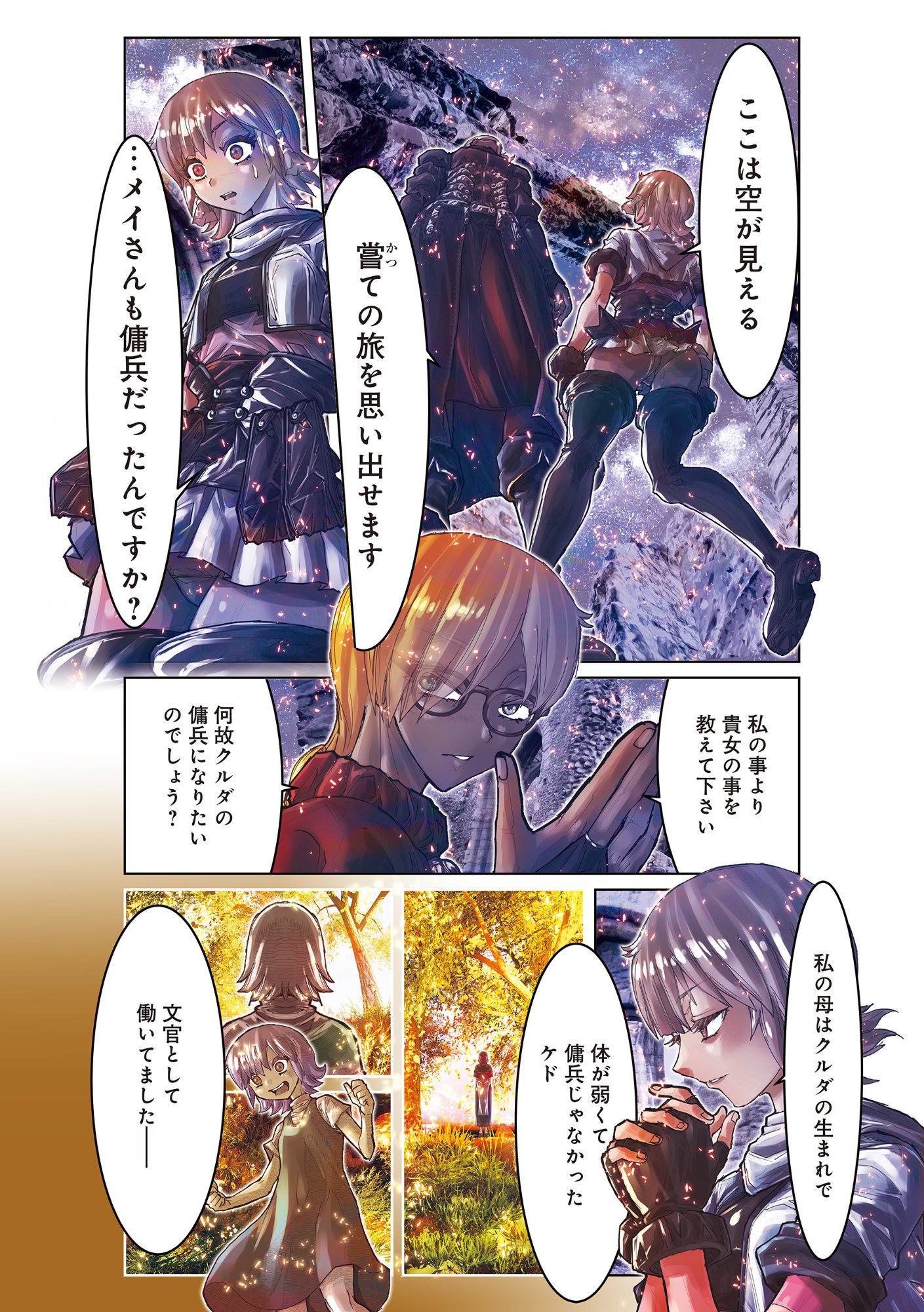 Eigi Akatsuki: Shadow Skill Dawn Chapter 1.2 11ページ
