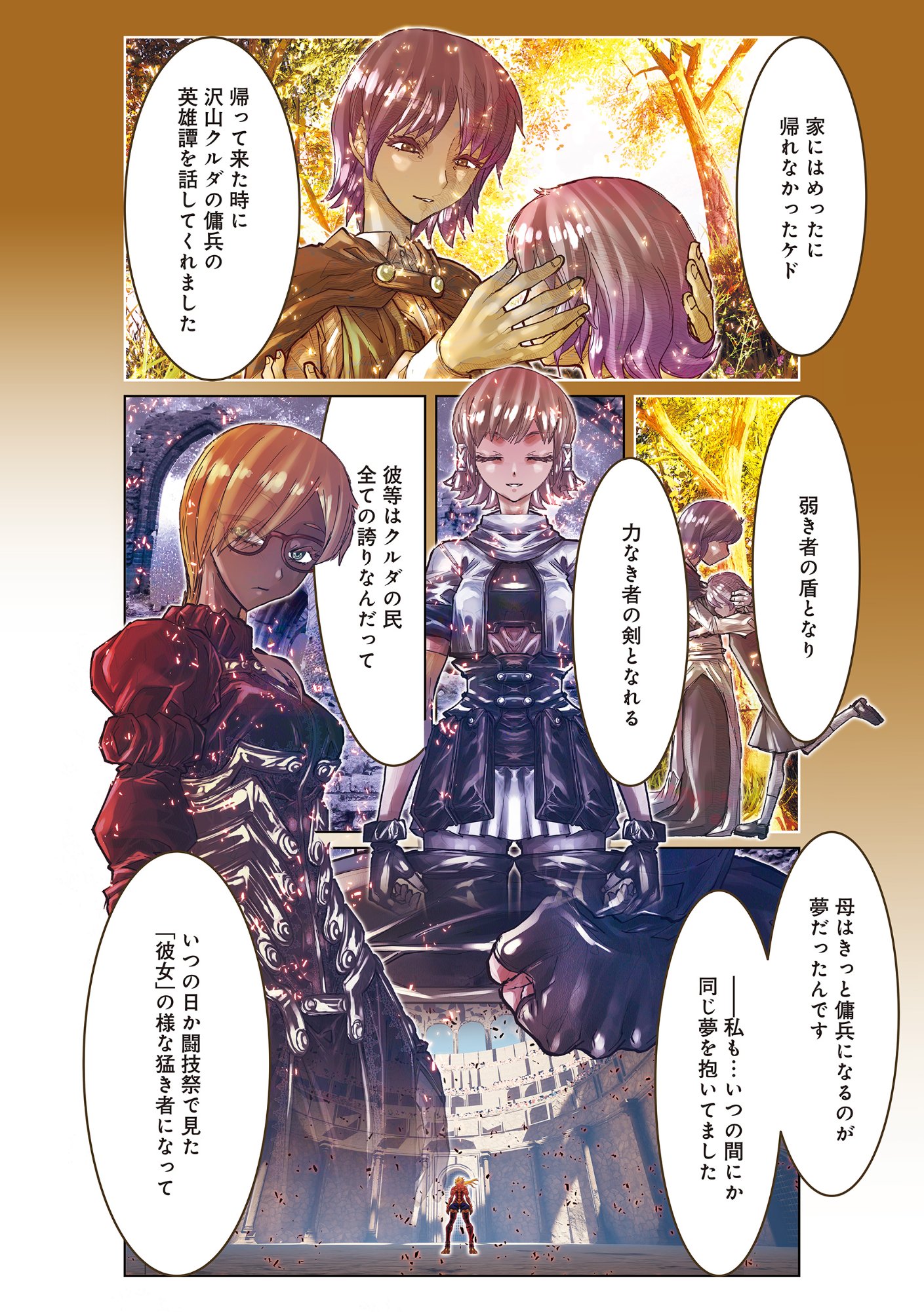 Eigi Akatsuki: Shadow Skill Dawn Chapter 1.2 12ページ