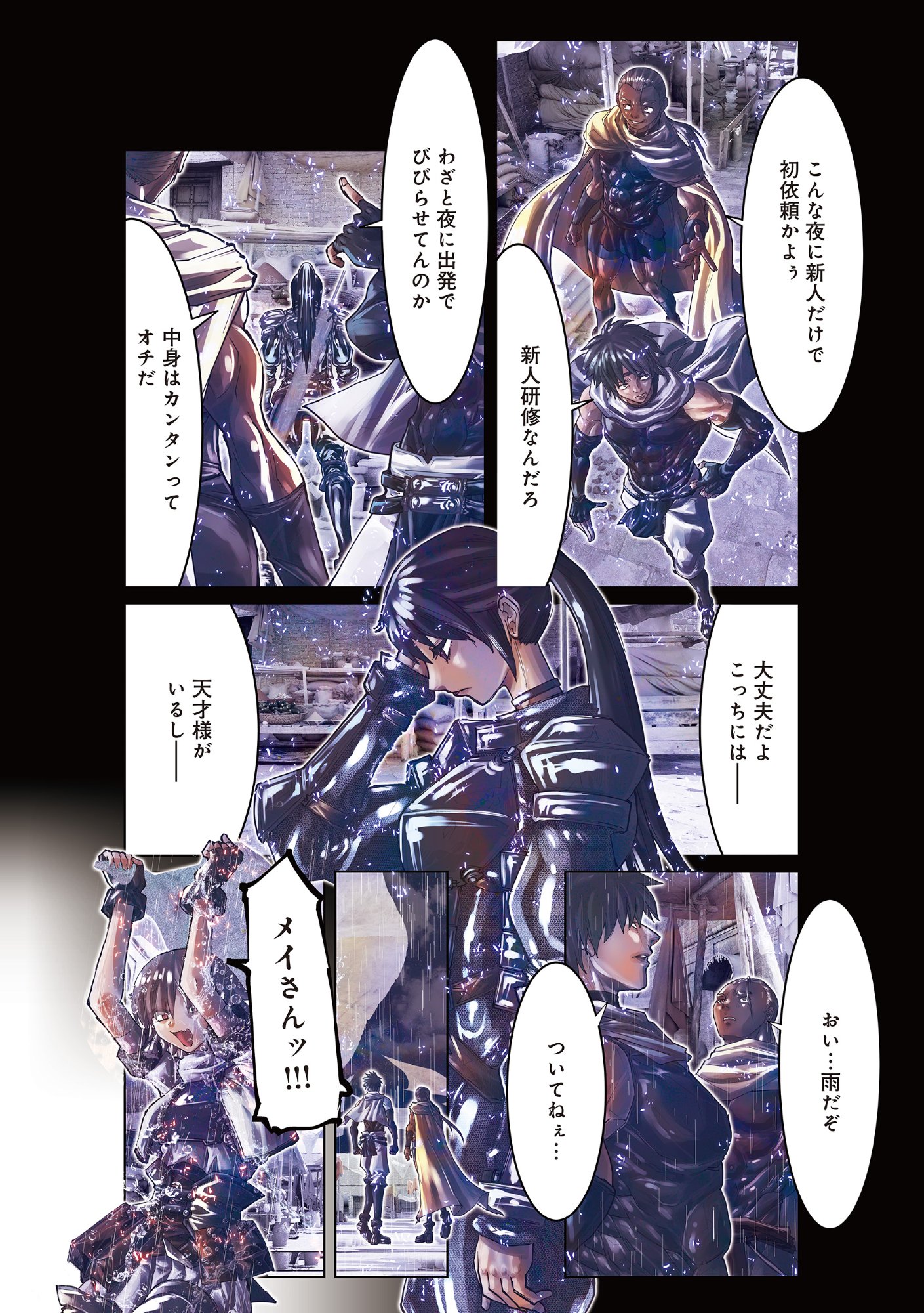 Eigi Akatsuki: Shadow Skill Dawn Chapter 1.2 14ページ