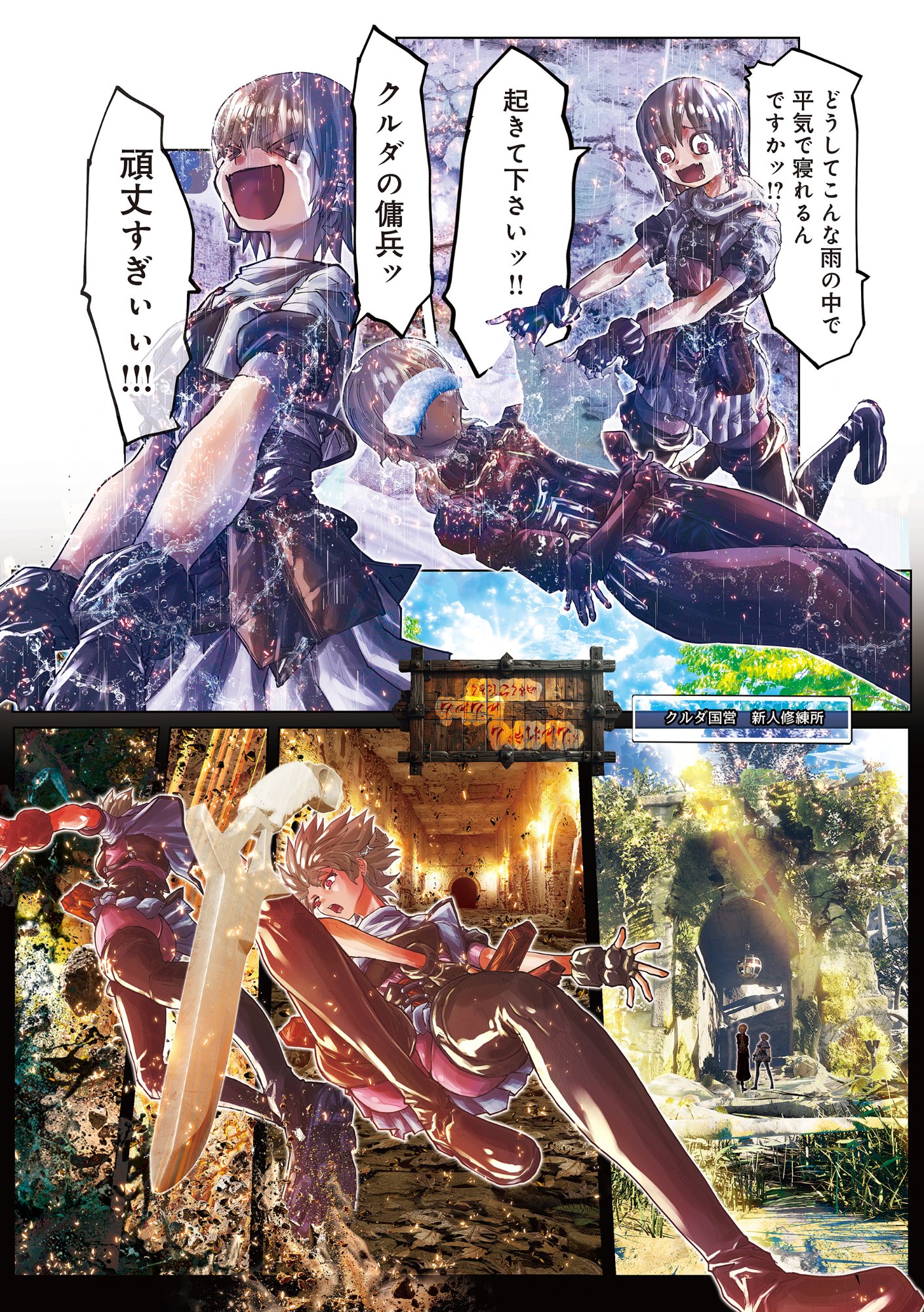 Eigi Akatsuki: Shadow Skill Dawn Chapter 1.2 15ページ