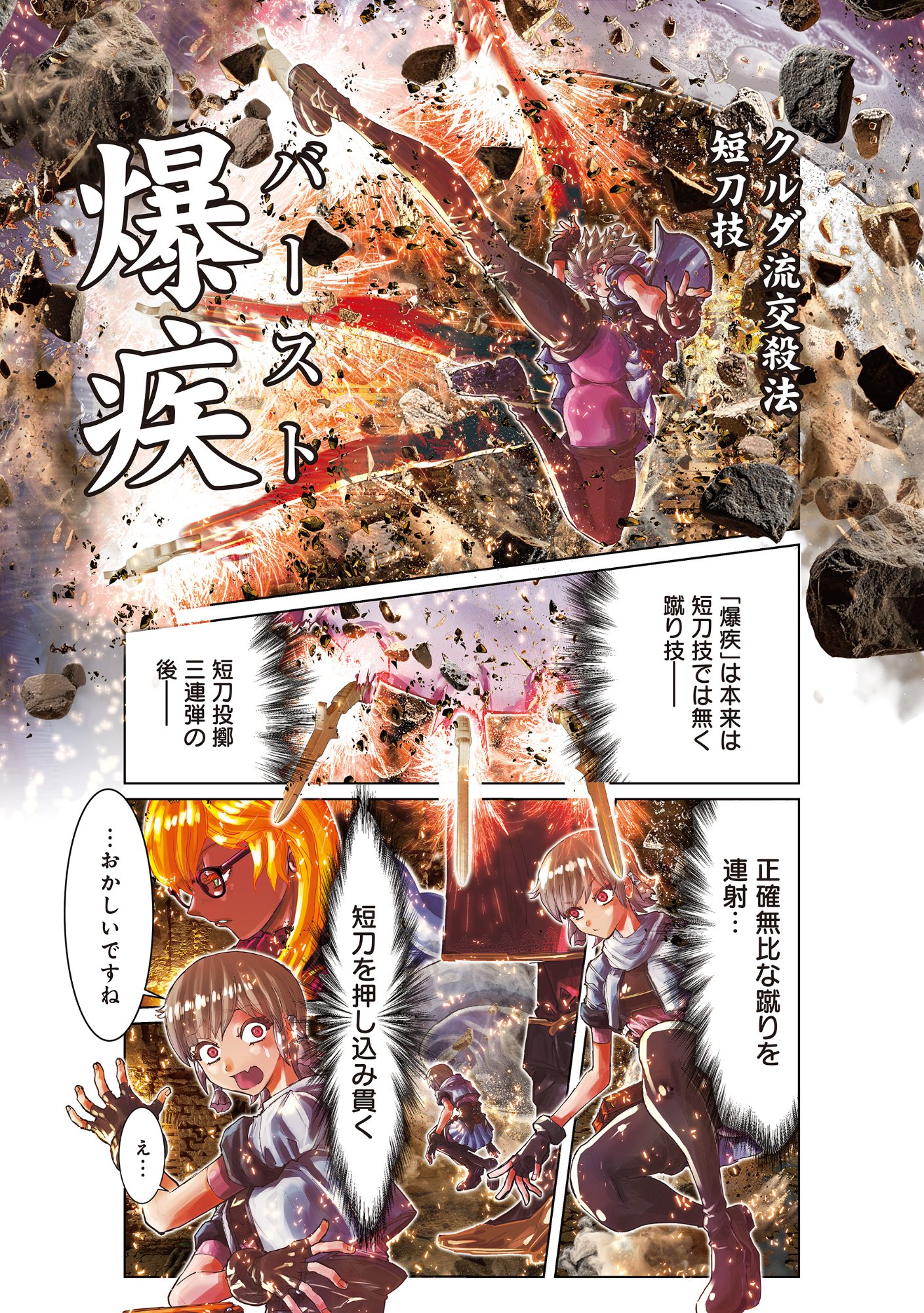 Eigi Akatsuki: Shadow Skill Dawn Chapter 1.2 17ページ