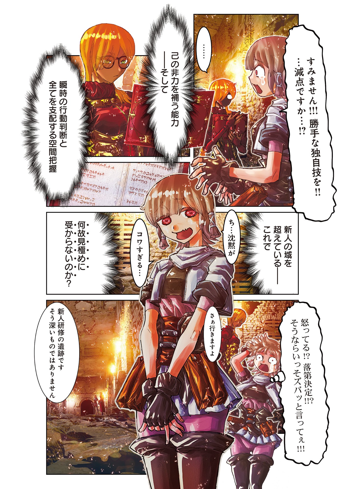 Eigi Akatsuki: Shadow Skill Dawn Chapter 1.2 18ページ