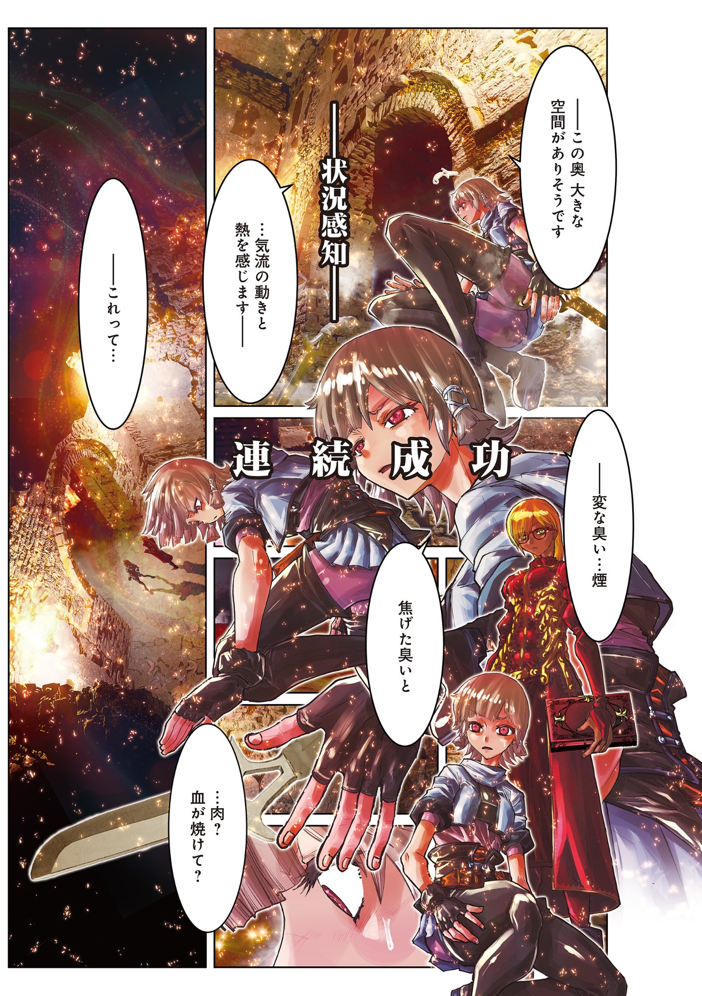 Eigi Akatsuki: Shadow Skill Dawn Chapter 1.2 19ページ