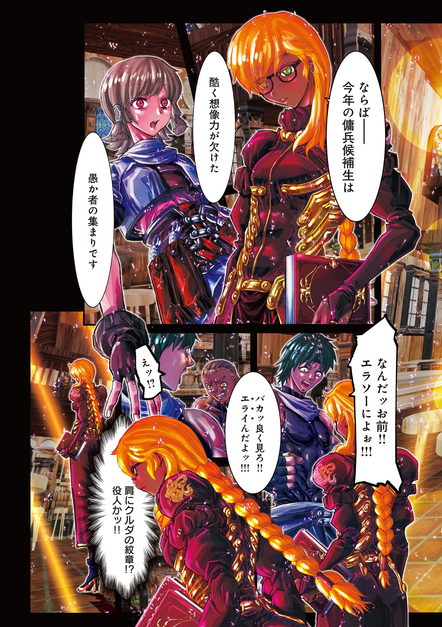 Eigi Akatsuki: Shadow Skill Dawn Chapter 1.2 3ページ